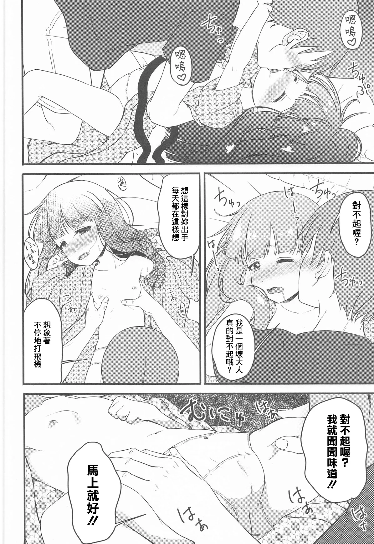 Hitoheya shika Aitenakattashi Shikatanai yo ne...... page 9 full