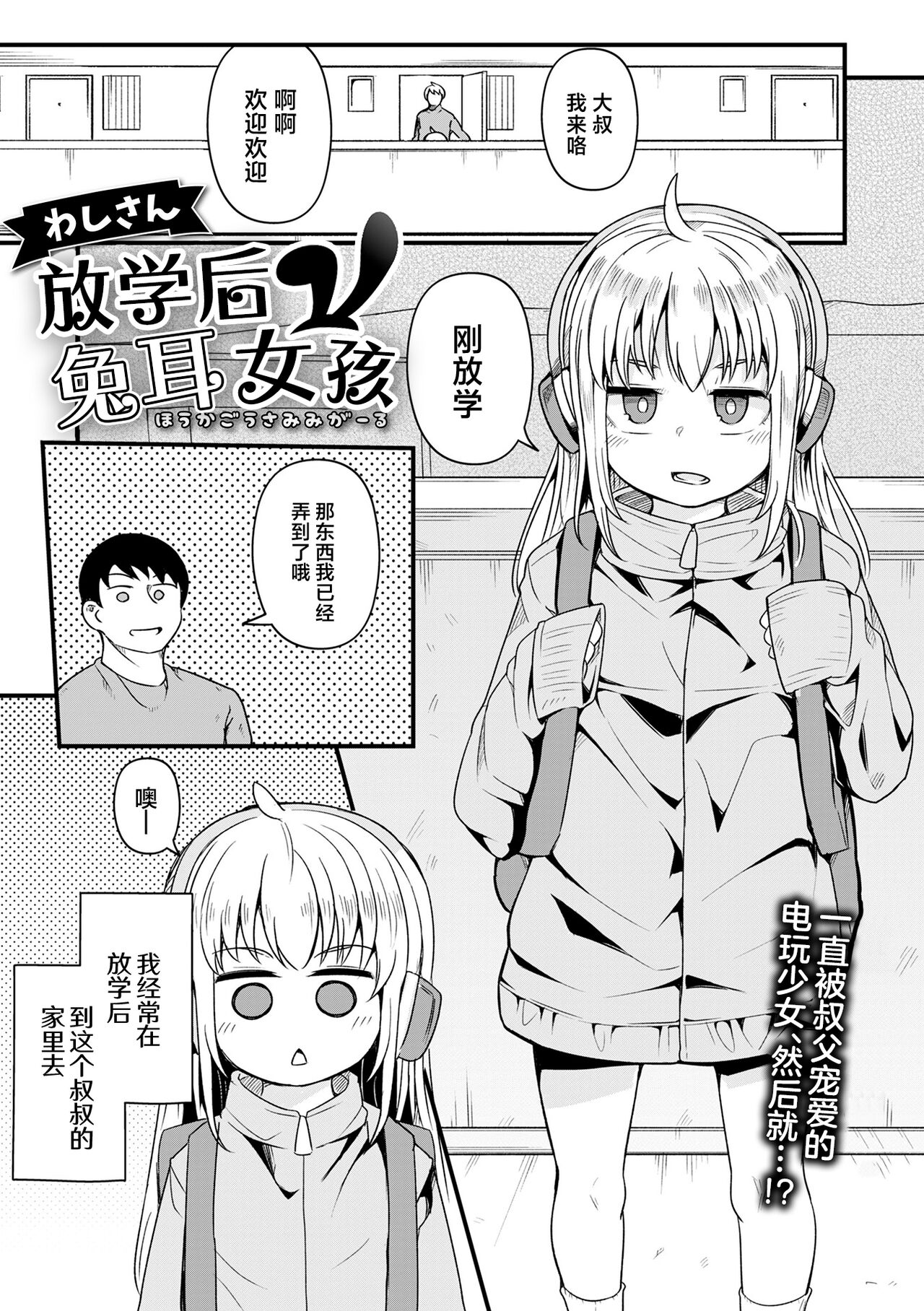 Houkago Usamimi Girl | 放学后兔耳女孩 page 1 full