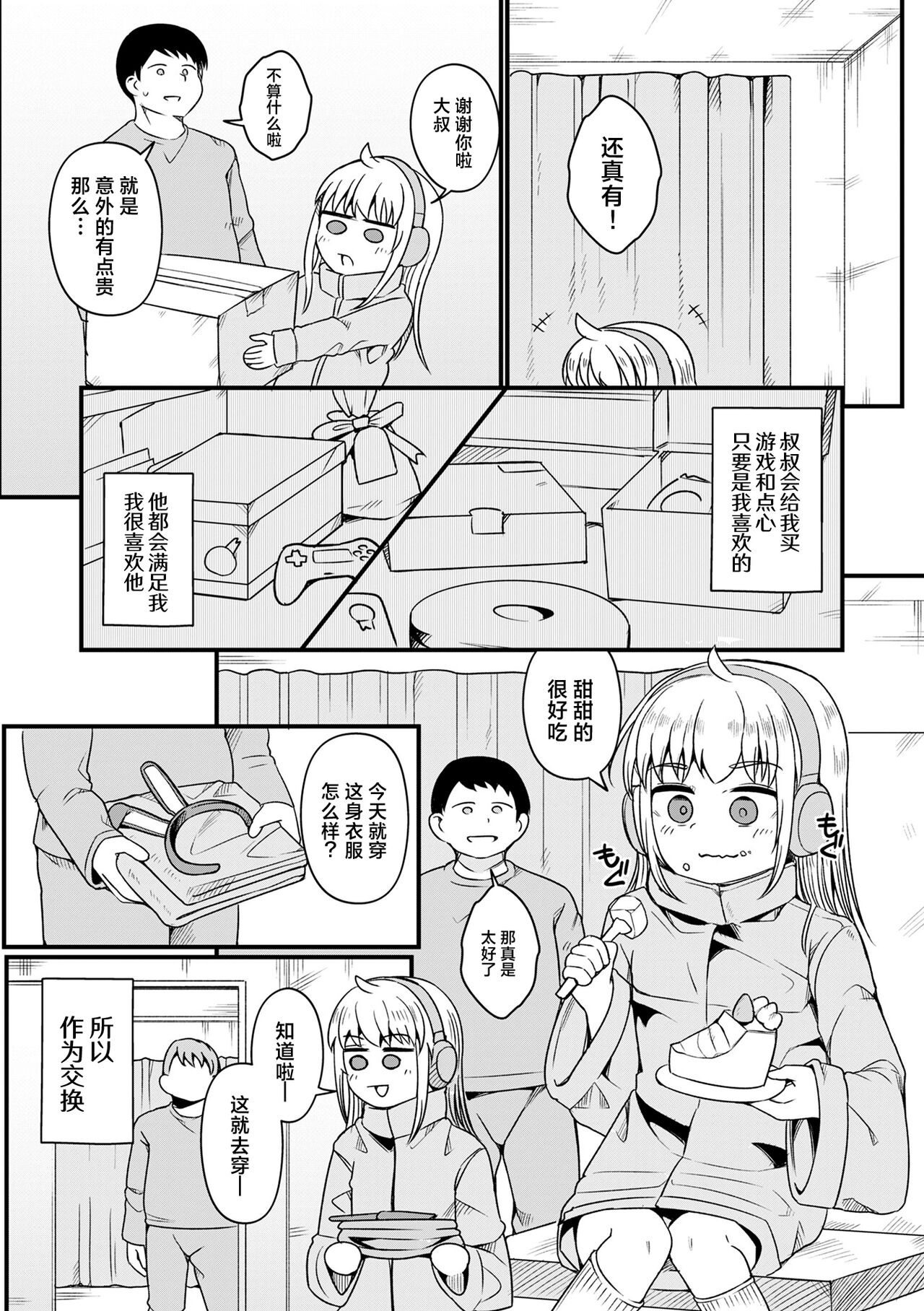 Houkago Usamimi Girl | 放学后兔耳女孩 page 2 full