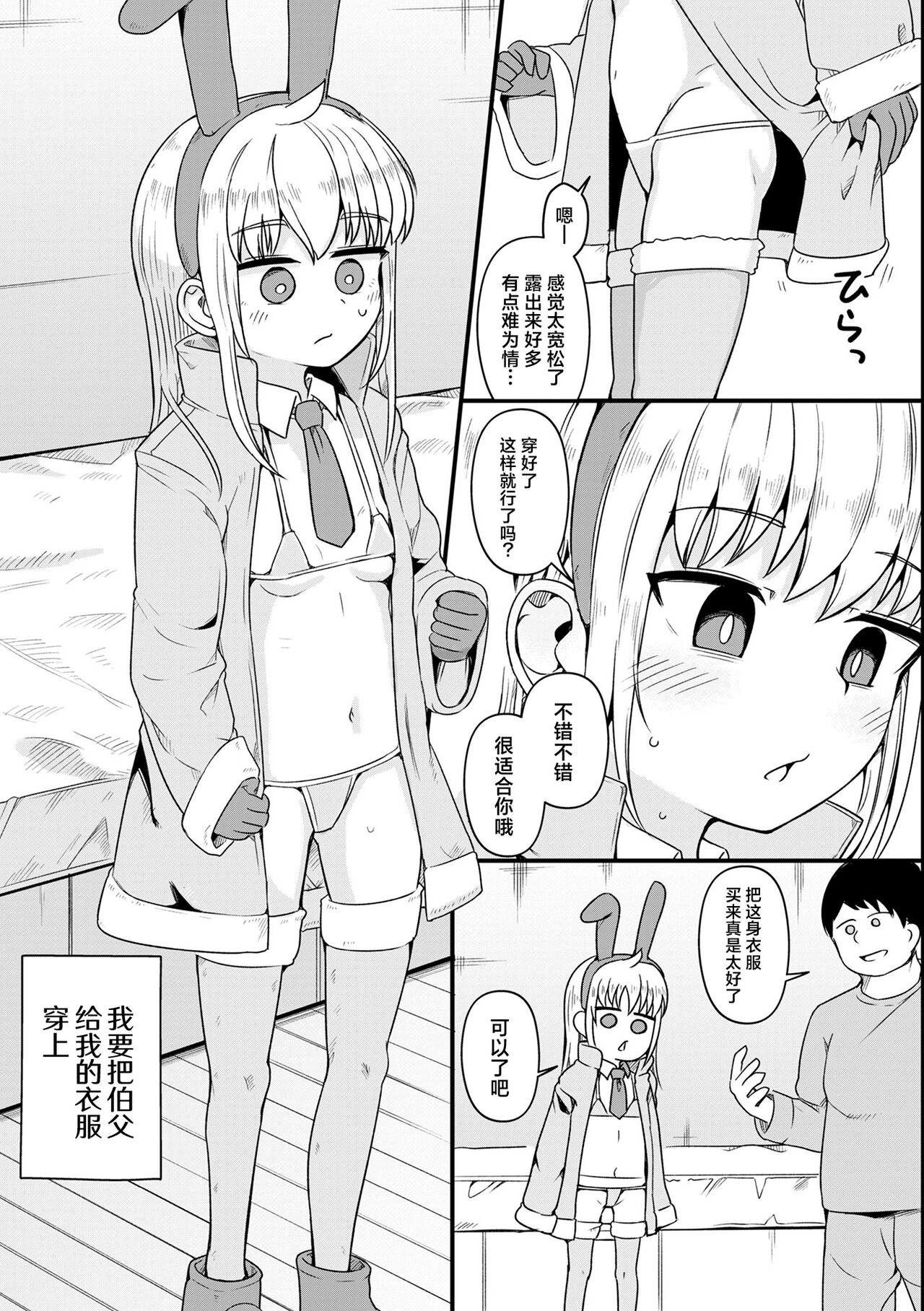 Houkago Usamimi Girl | 放学后兔耳女孩 page 3 full