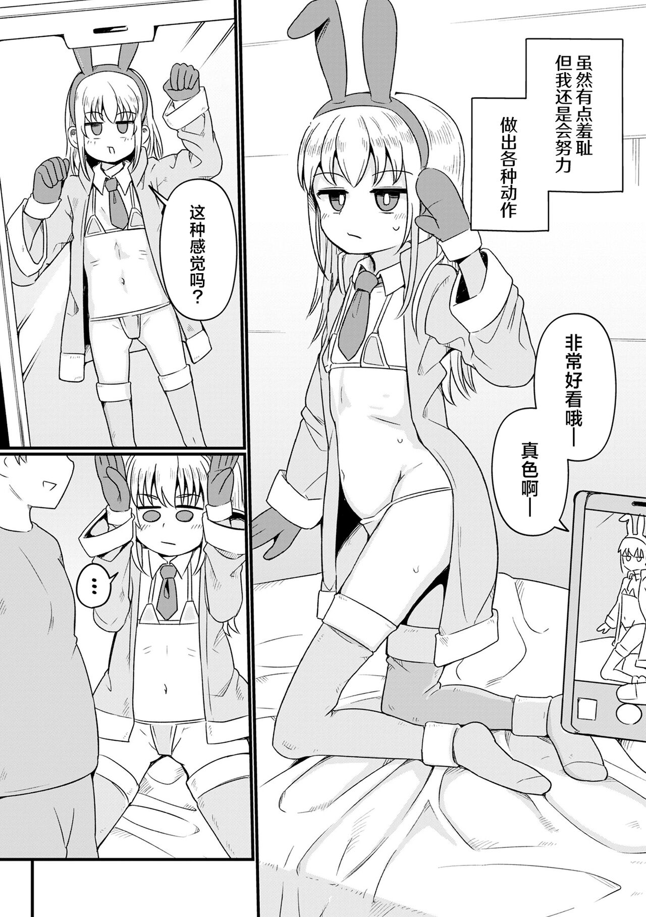 Houkago Usamimi Girl | 放学后兔耳女孩 page 4 full
