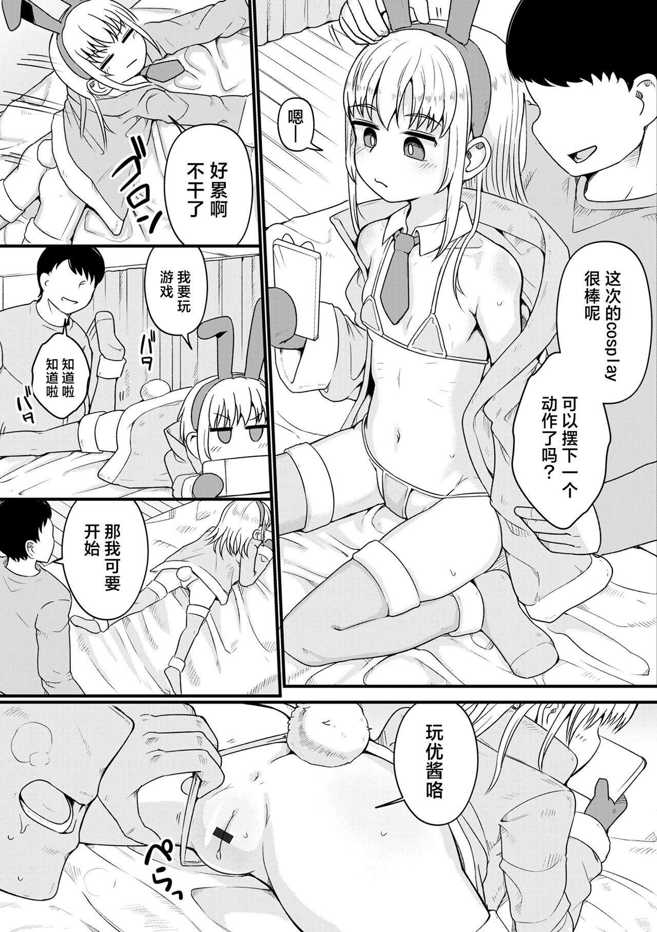 Houkago Usamimi Girl | 放学后兔耳女孩 page 5 full