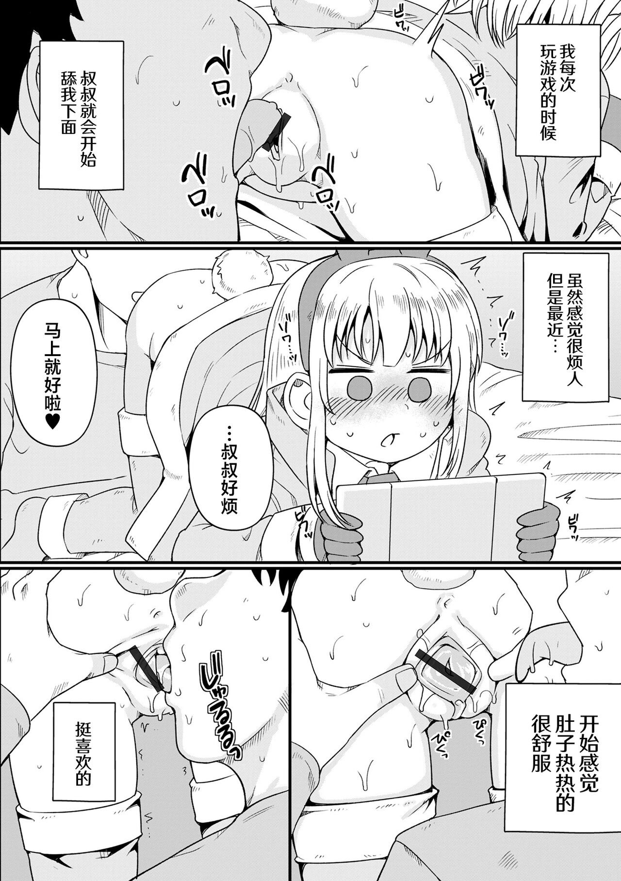 Houkago Usamimi Girl | 放学后兔耳女孩 page 6 full