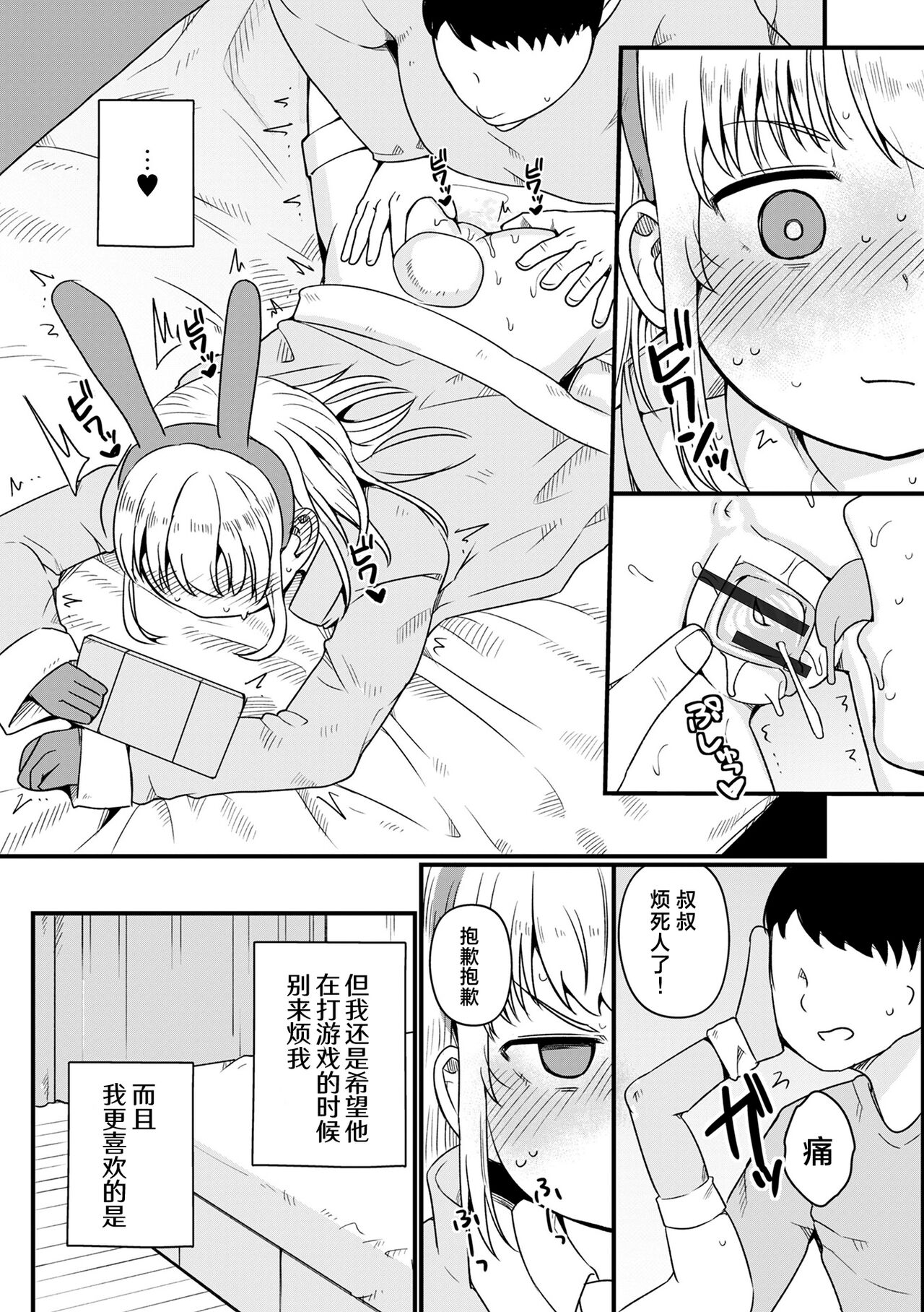 Houkago Usamimi Girl | 放学后兔耳女孩 page 7 full