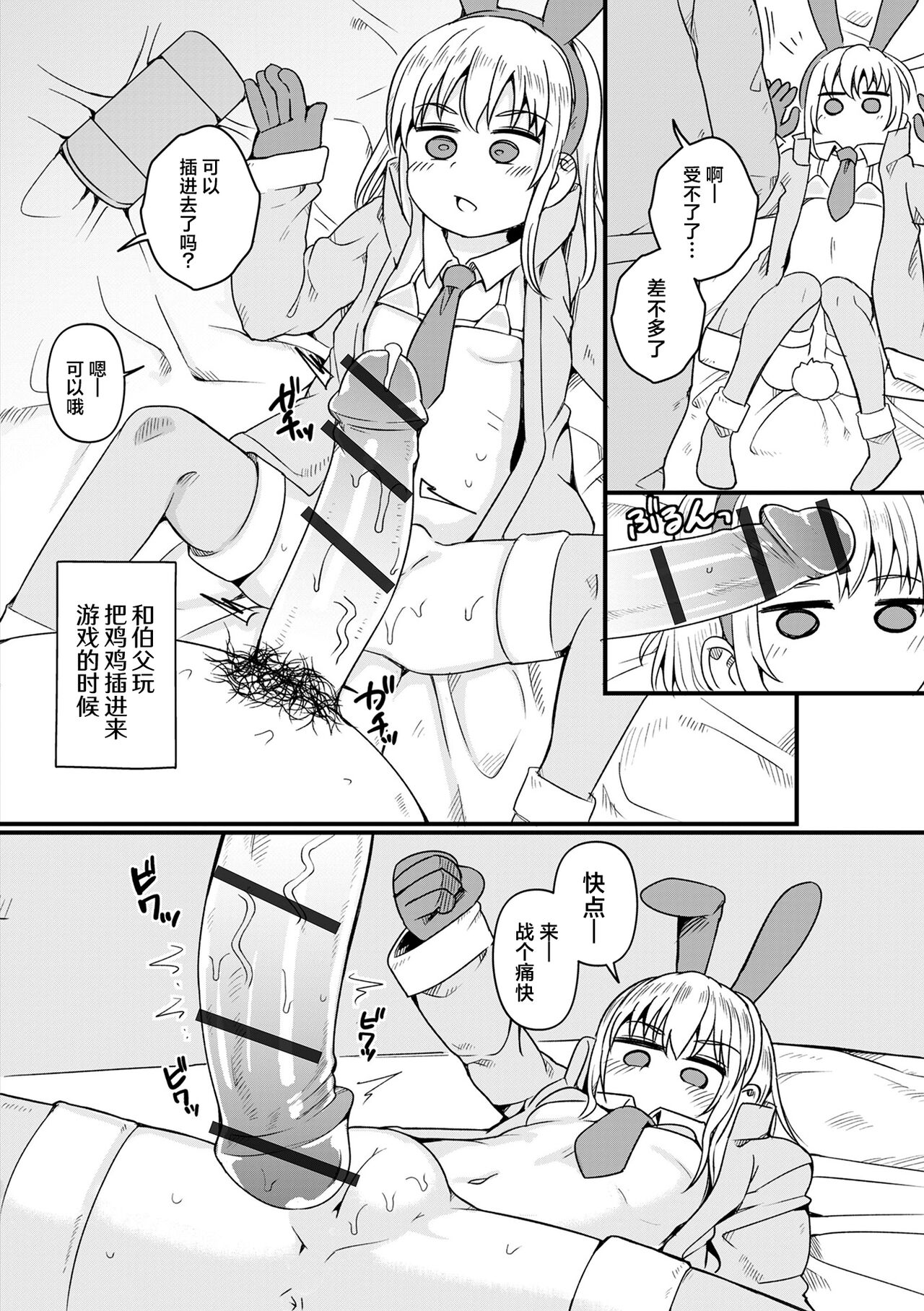 Houkago Usamimi Girl | 放学后兔耳女孩 page 8 full