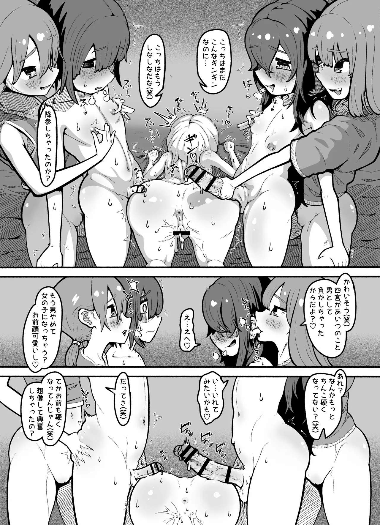 修学旅行で好きな子がふたなりの巨根で気持ちよくなってるところを見せつけられる page 8 full