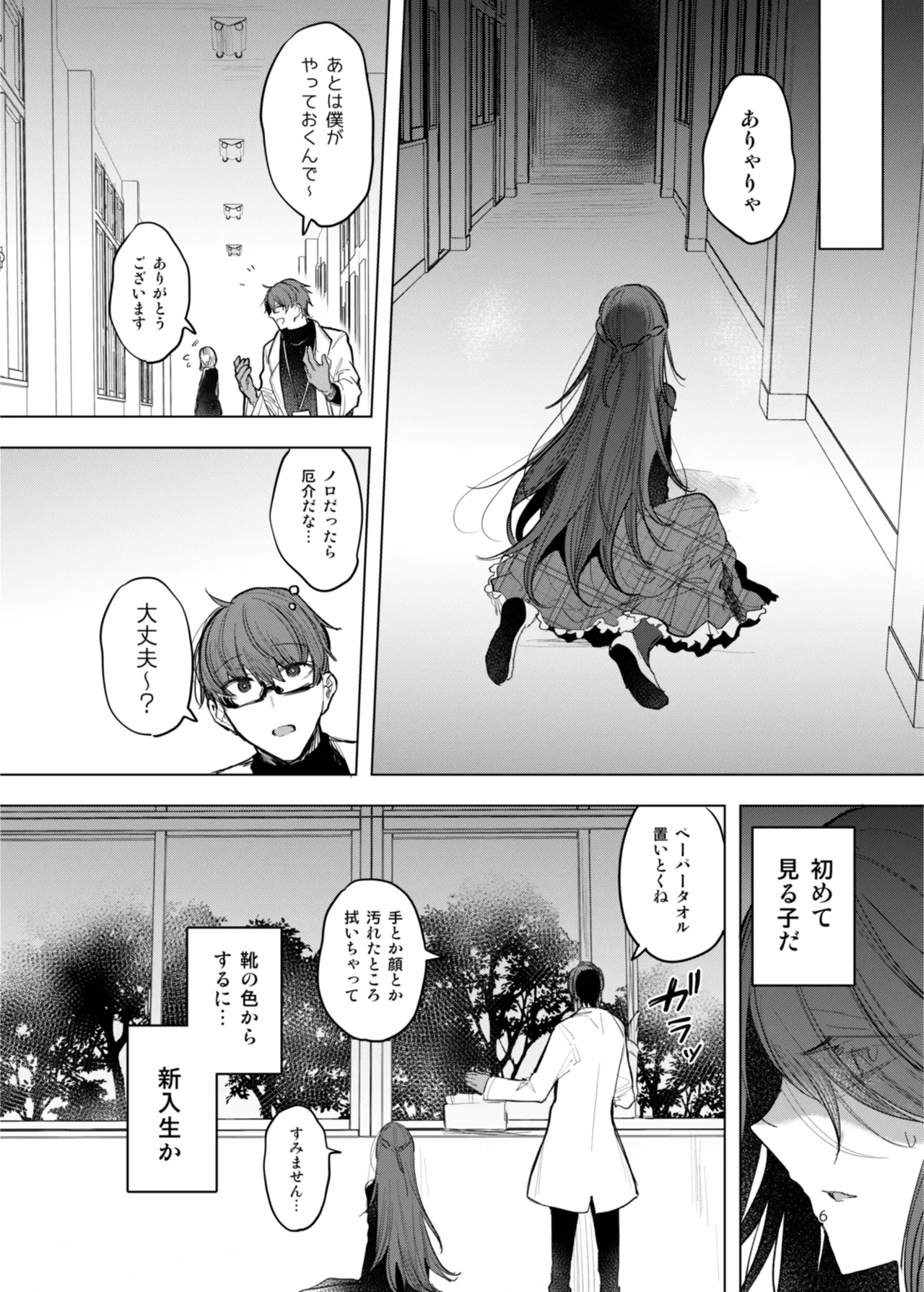 患者さんと先生~出会いの幕開け~ page 6 full