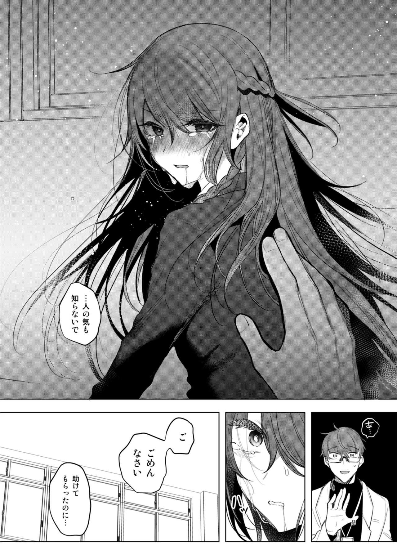 患者さんと先生~出会いの幕開け~ page 8 full