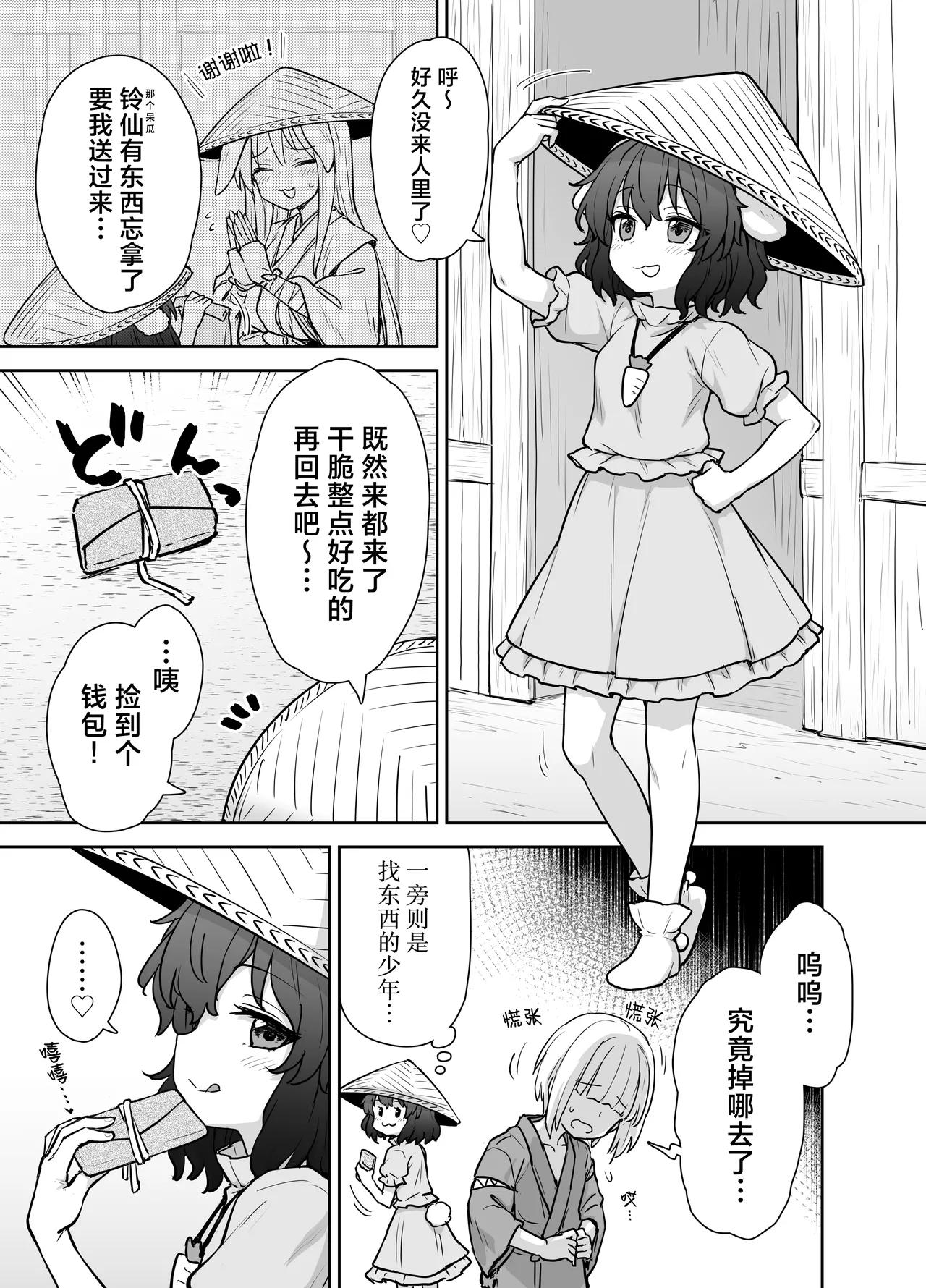 Tewi-chan no Shiawase Eigyou |  因幡帝的幸福交易 page 2 full