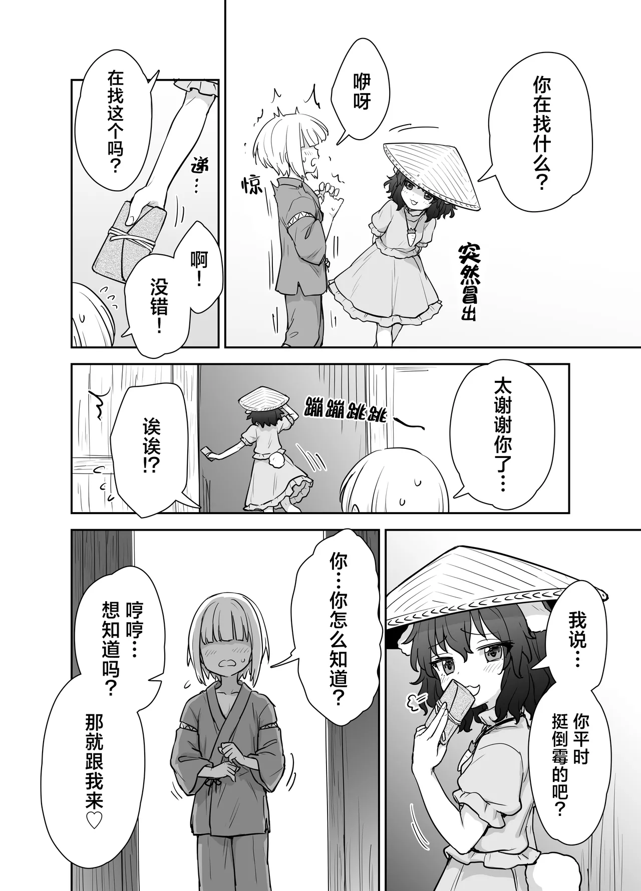 Tewi-chan no Shiawase Eigyou |  因幡帝的幸福交易 page 3 full