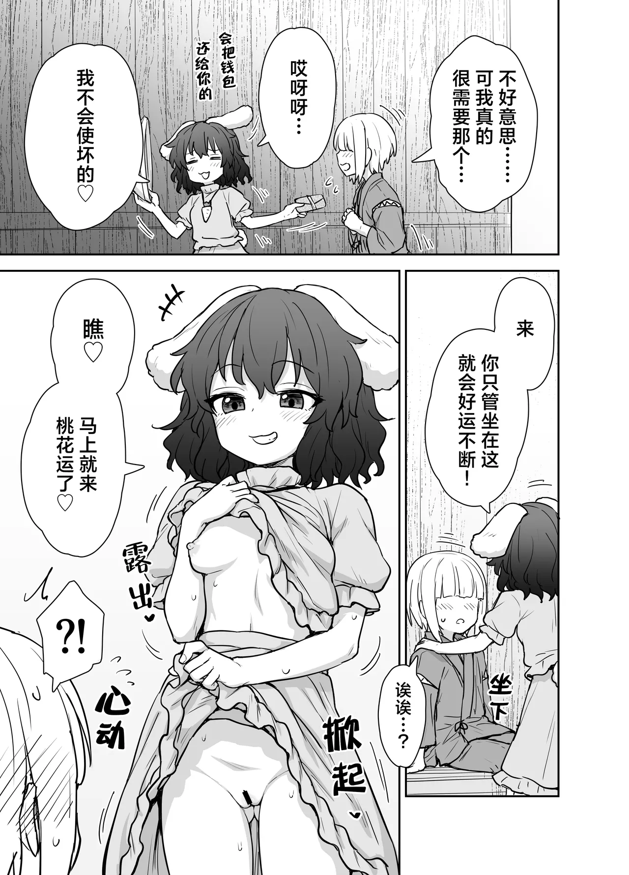 Tewi-chan no Shiawase Eigyou |  因幡帝的幸福交易 page 4 full