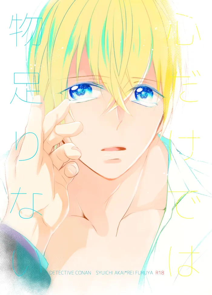 心だけでは物足りない page 1 full