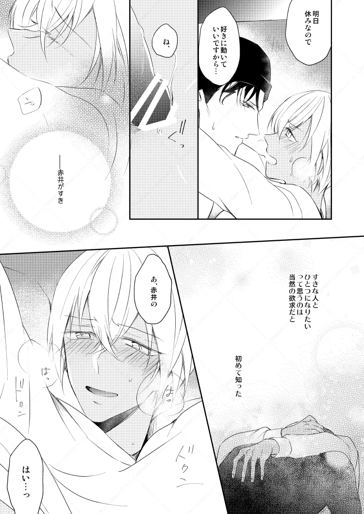 心だけでは物足りない page 9 full