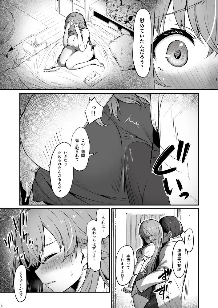 化学準備室の罪3 page 6 full
