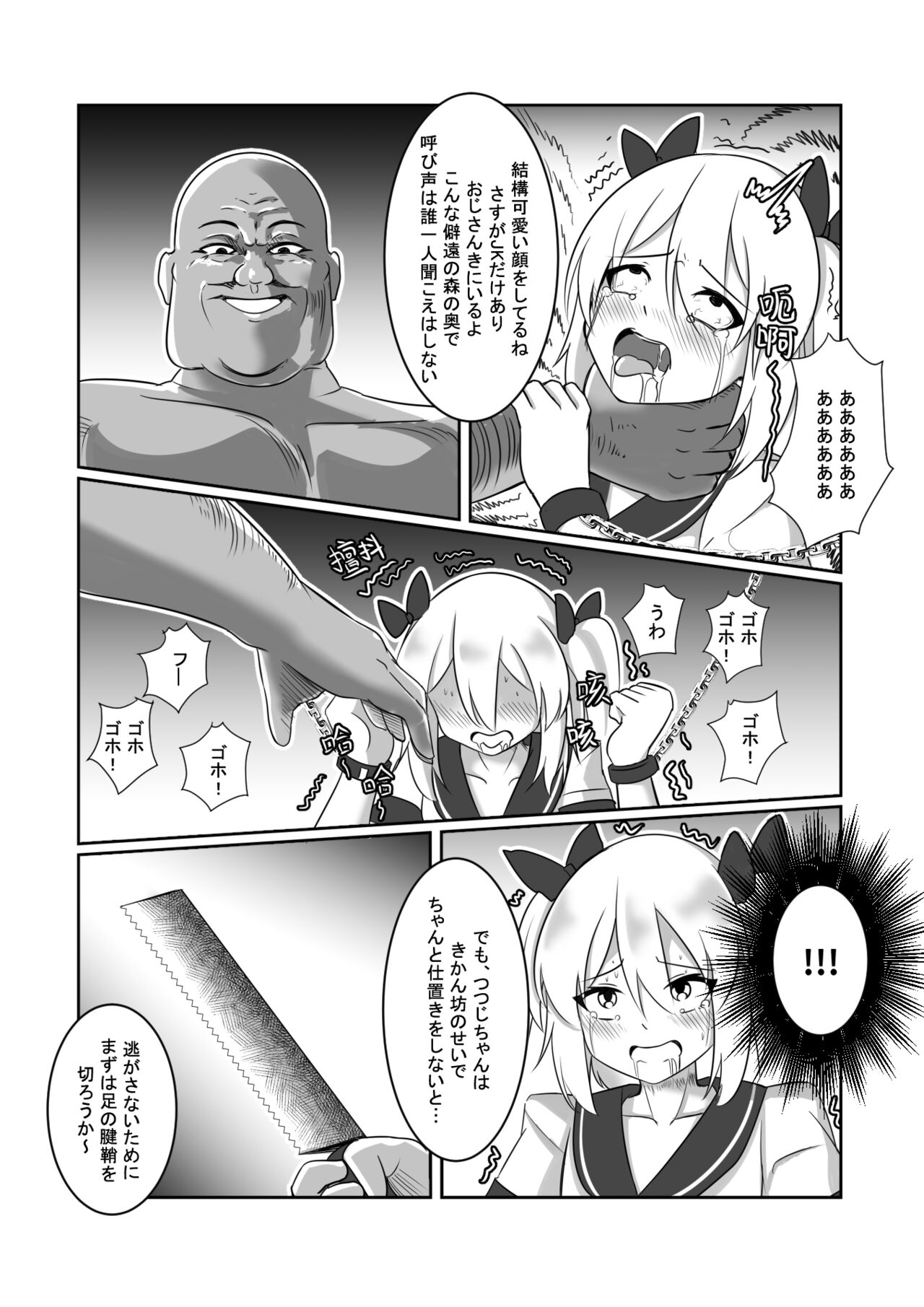 拘引陵虐罠——戸惑いつつじ page 10 full