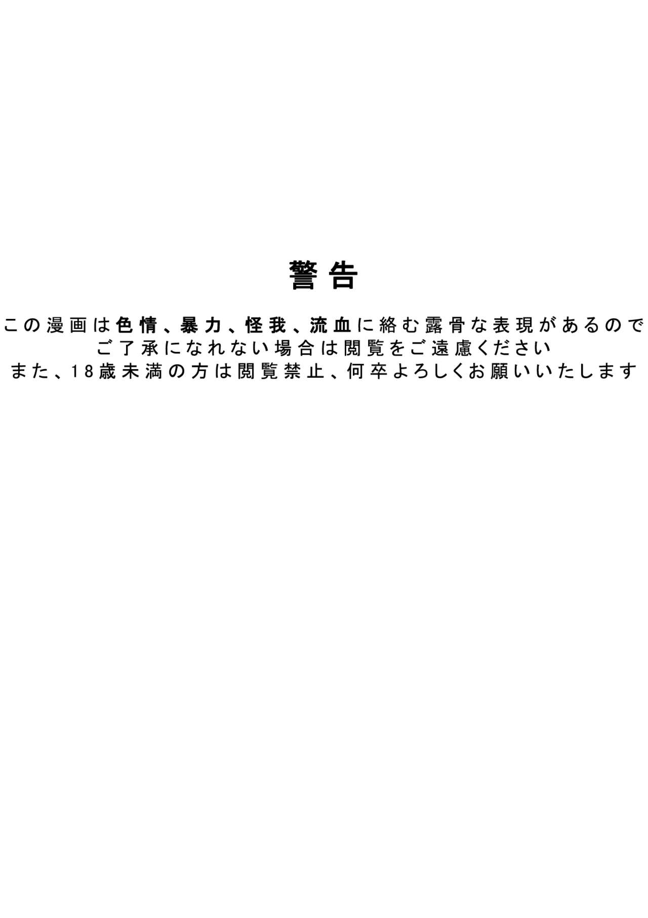 拘引陵虐罠——戸惑いつつじ page 2 full