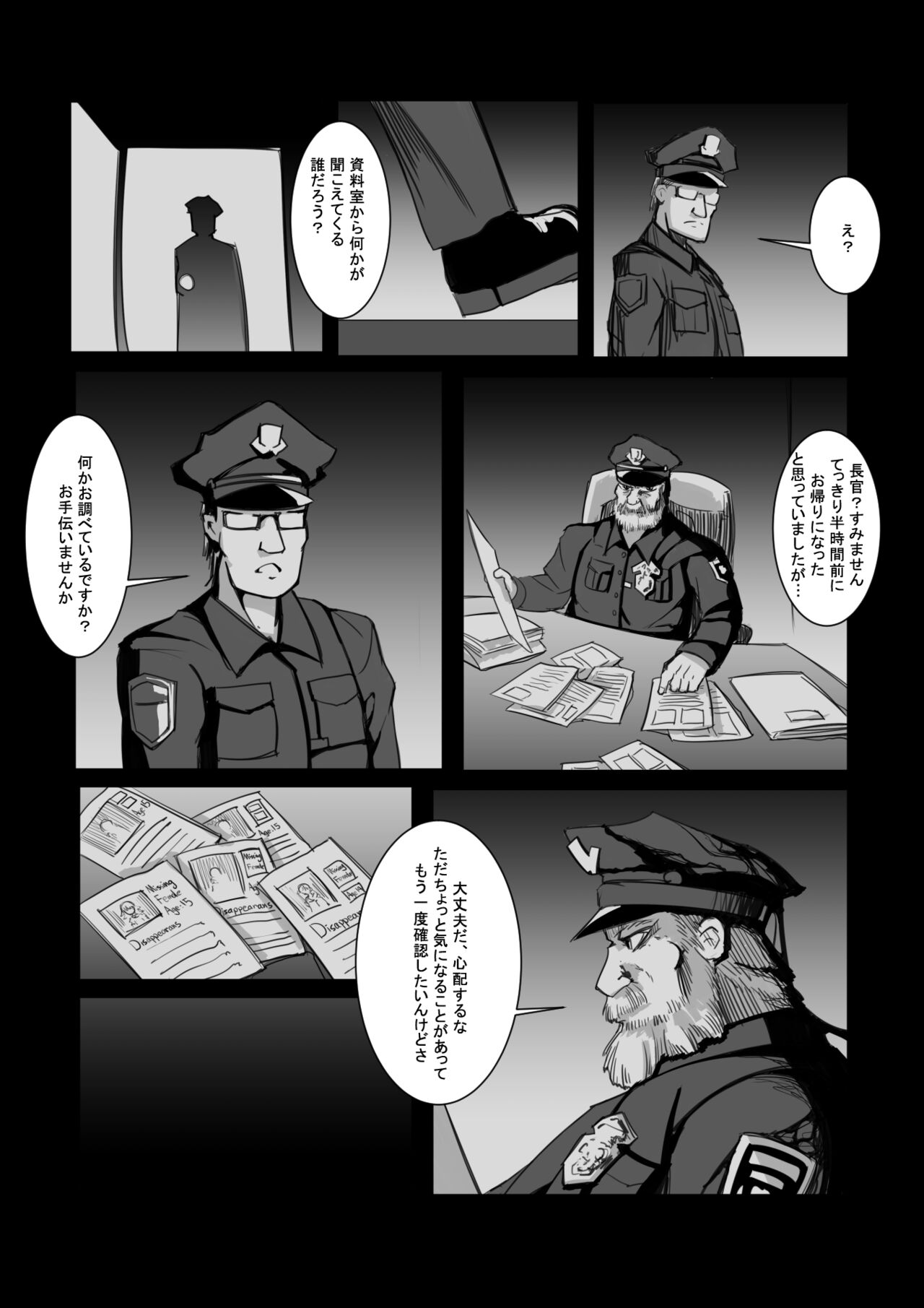 拘引陵虐罠——戸惑いつつじ page 4 full