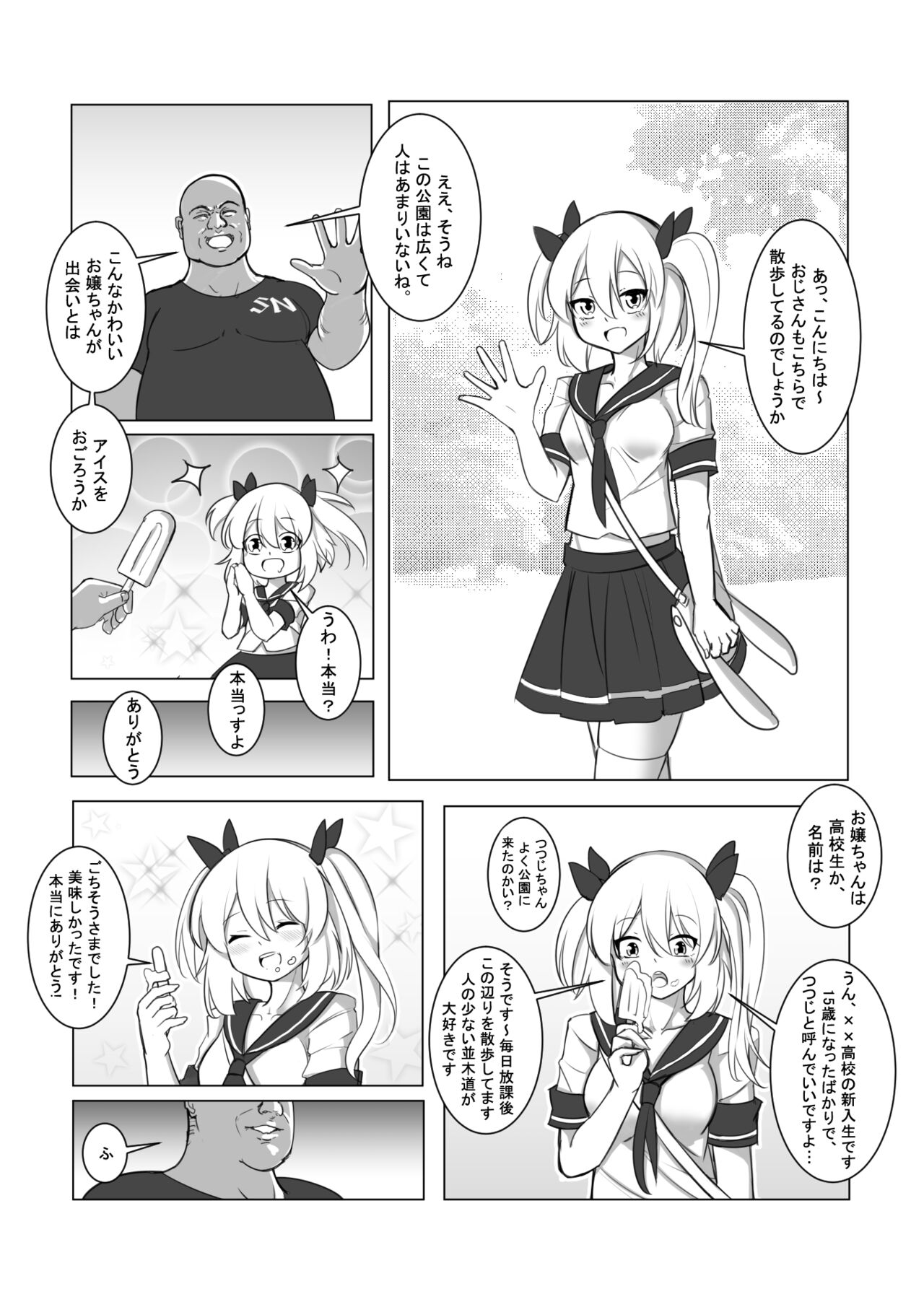 拘引陵虐罠——戸惑いつつじ page 6 full