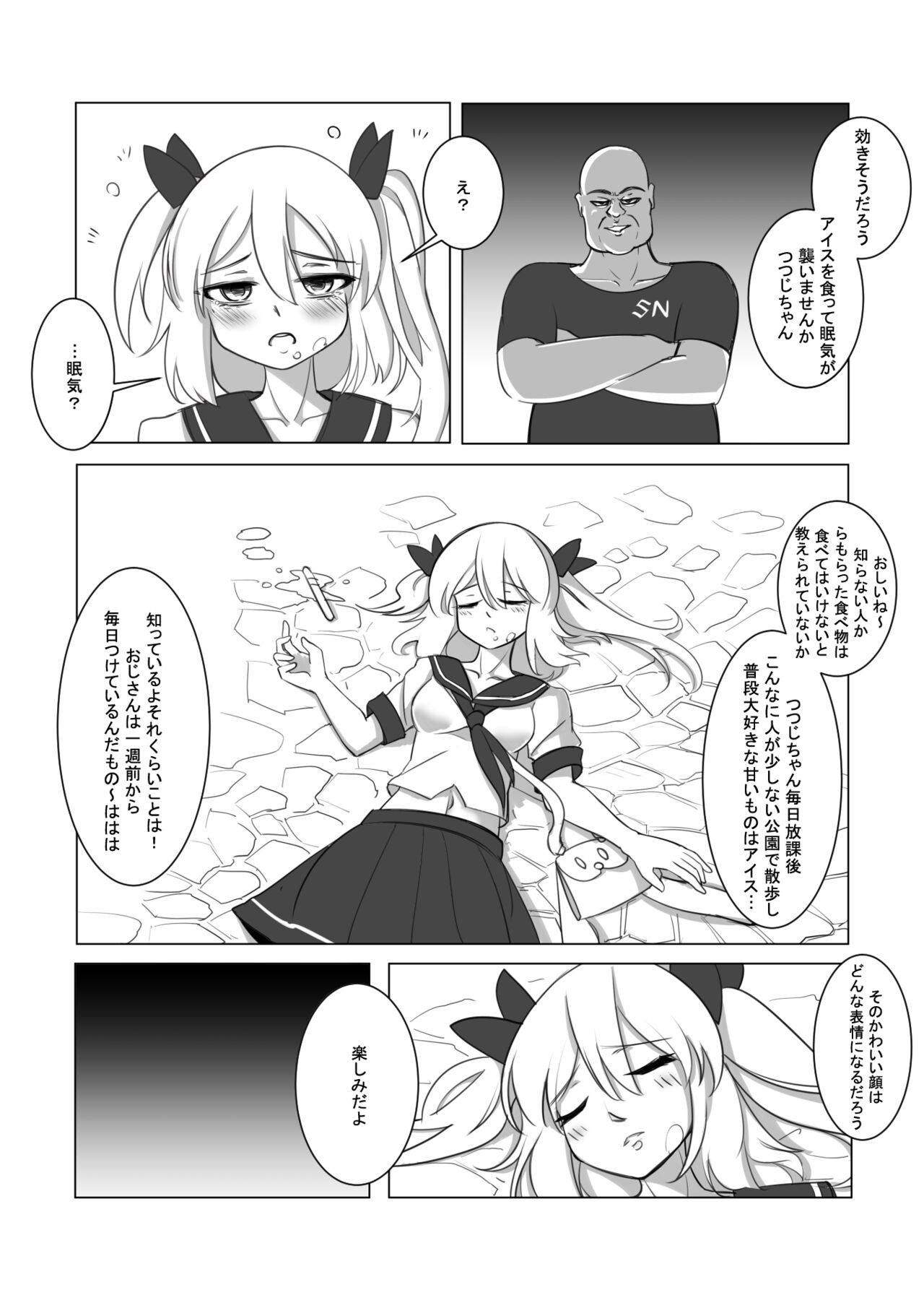 拘引陵虐罠——戸惑いつつじ page 7 full