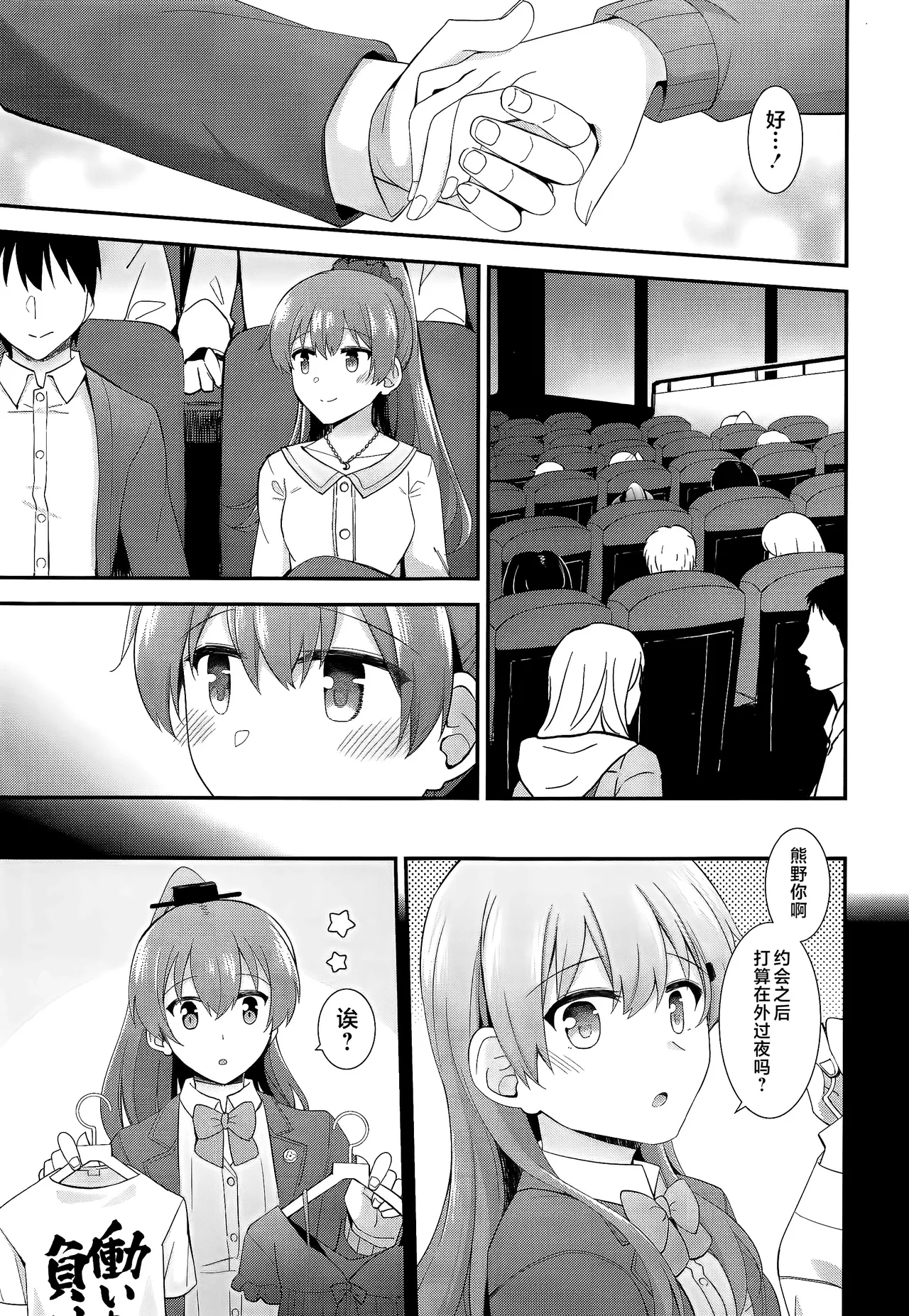 Itsumo yori Chotto dake Daitanna Kumano page 10 full