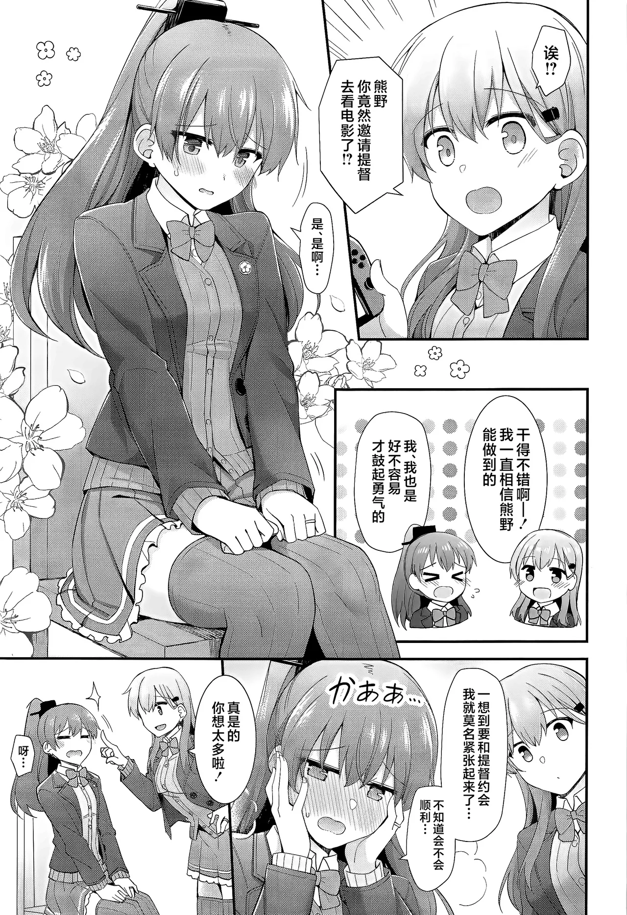 Itsumo yori Chotto dake Daitanna Kumano page 2 full