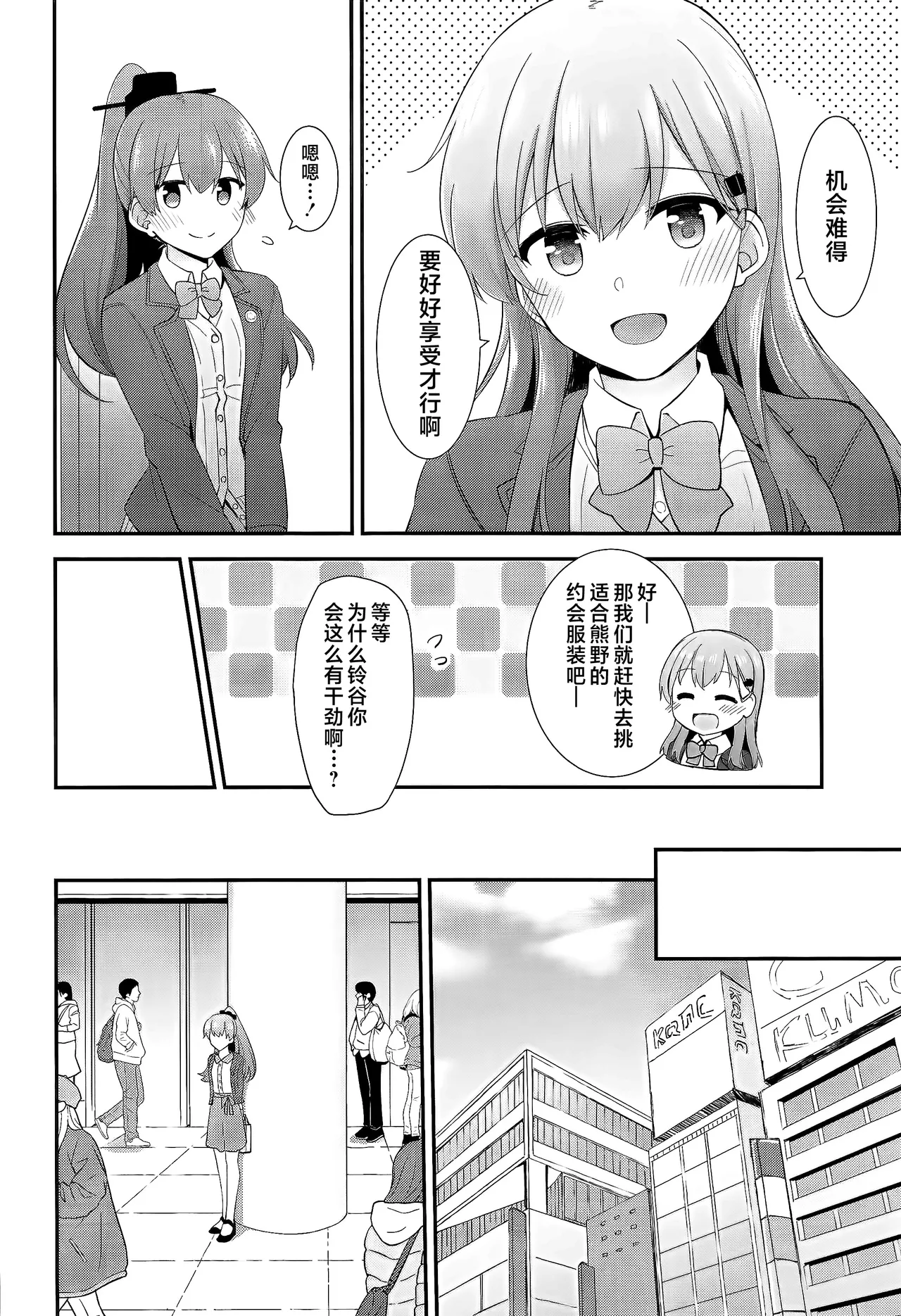 Itsumo yori Chotto dake Daitanna Kumano page 3 full