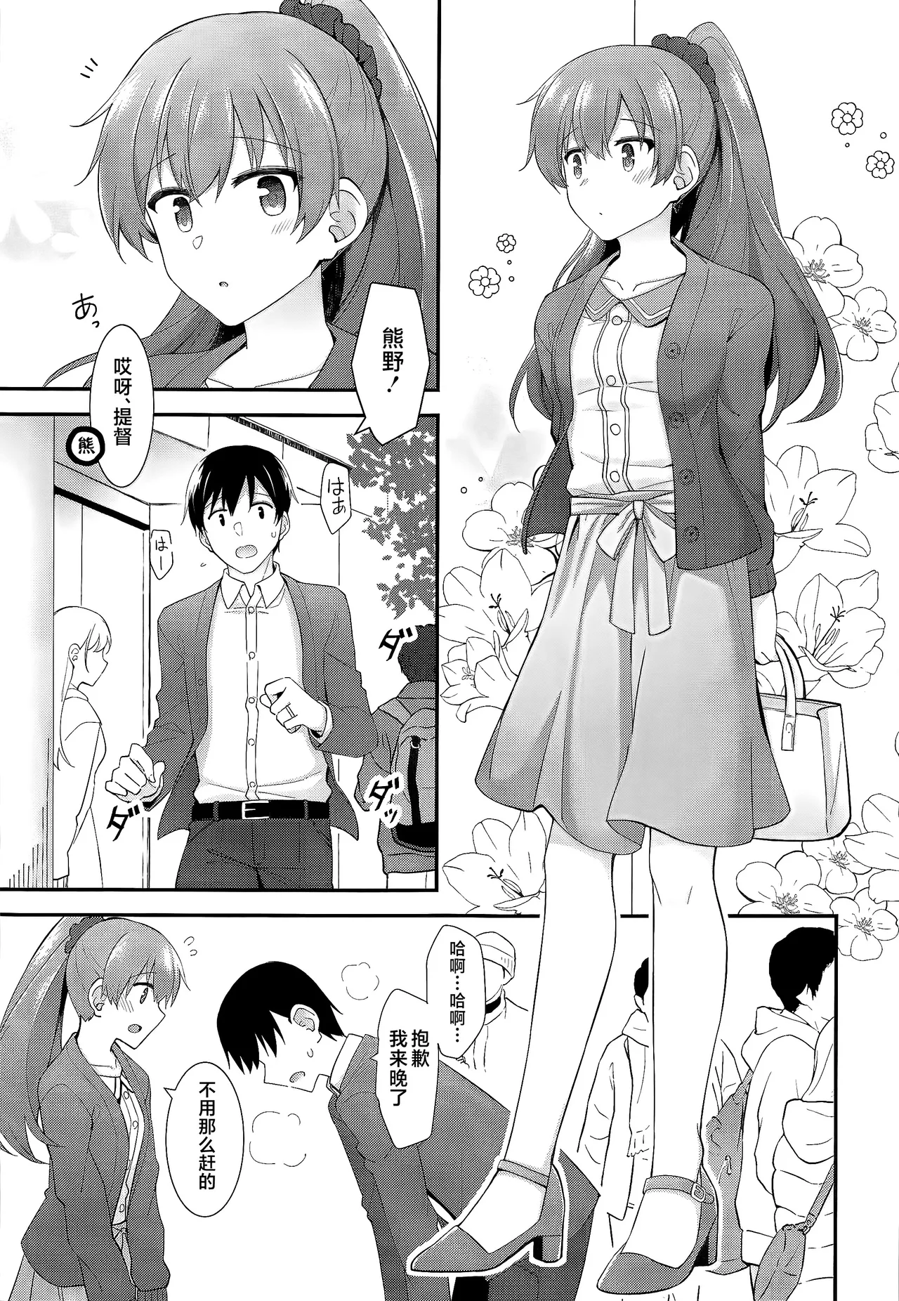 Itsumo yori Chotto dake Daitanna Kumano page 4 full