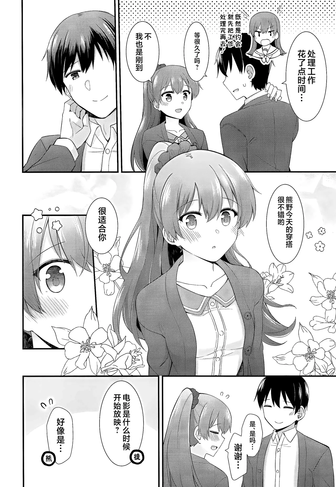 Itsumo yori Chotto dake Daitanna Kumano page 5 full