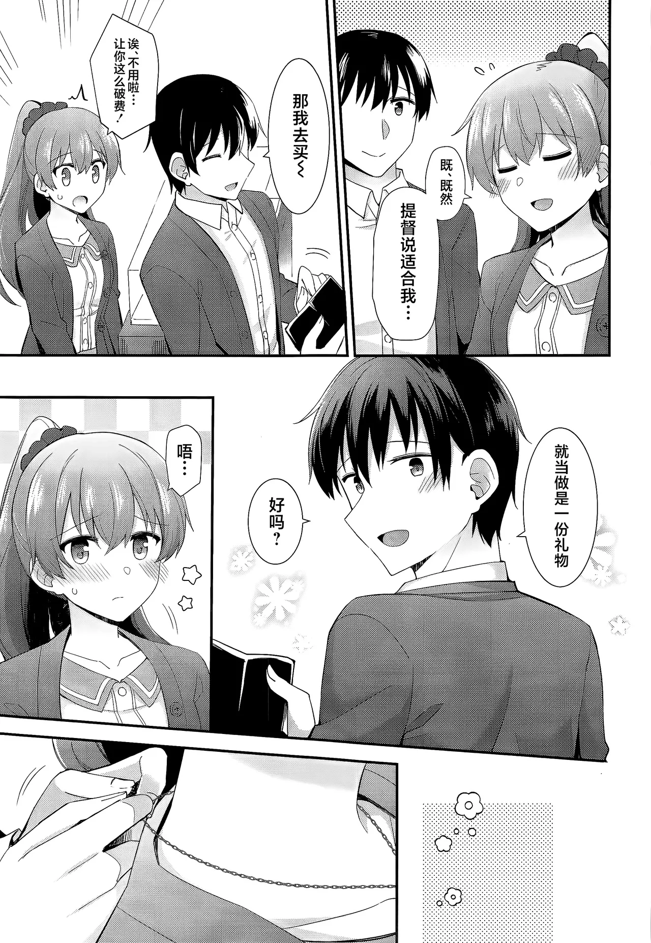 Itsumo yori Chotto dake Daitanna Kumano page 8 full