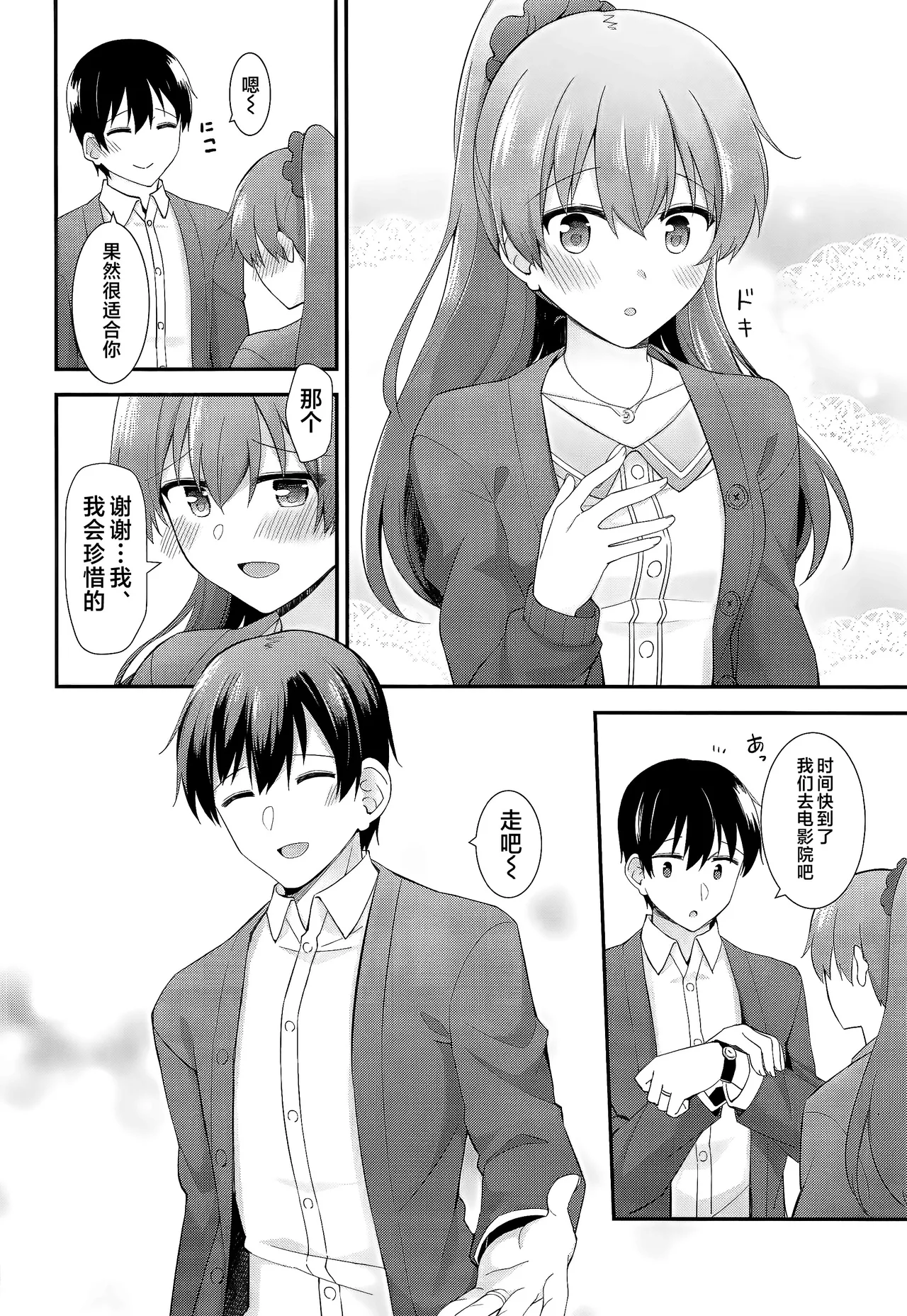 Itsumo yori Chotto dake Daitanna Kumano page 9 full