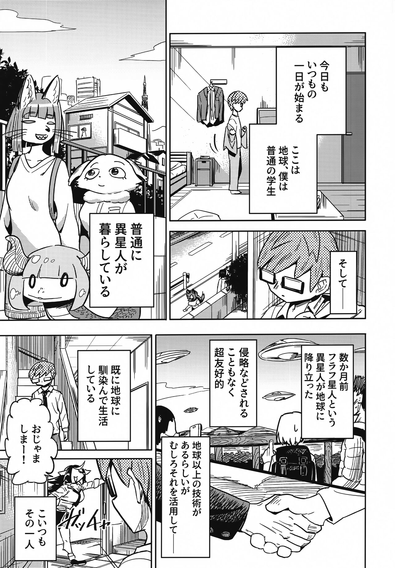 Iseijin no Hanshoku Nikki 12 page 2 full