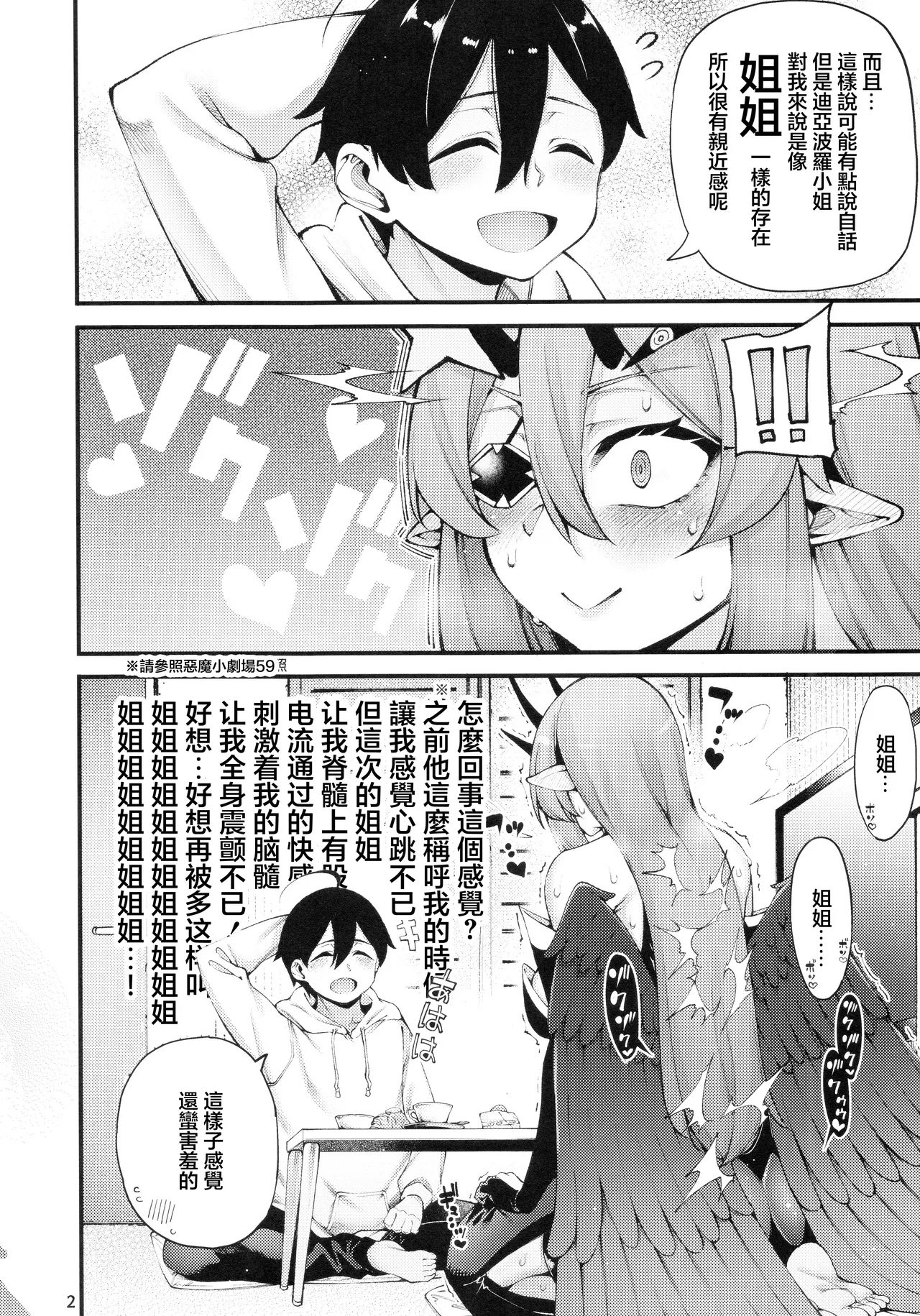 Gome Debby Diablo Hen | 抱歉黛比 迪亞波羅篇 page 4 full