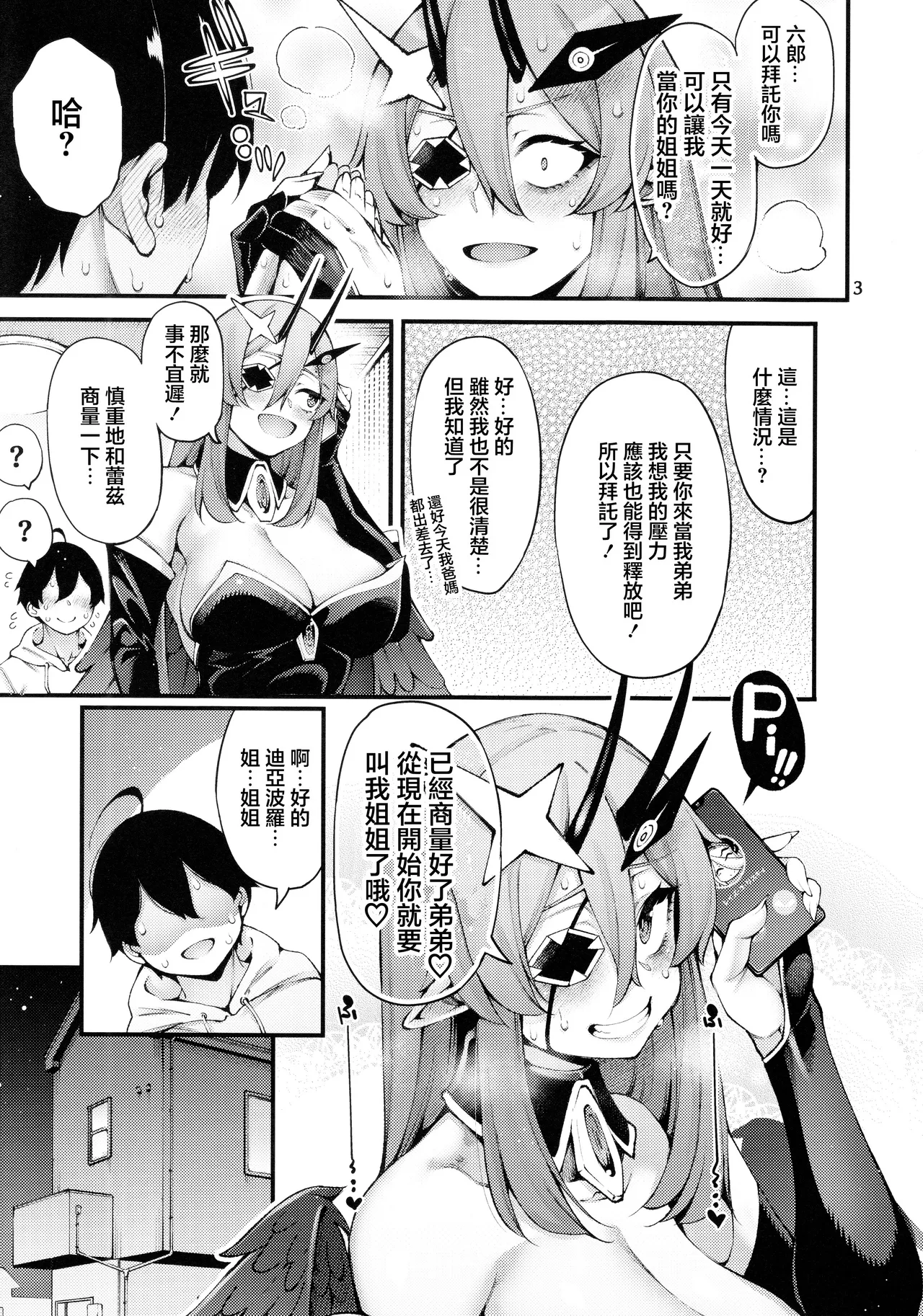 Gome Debby Diablo Hen | 抱歉黛比 迪亞波羅篇 page 5 full