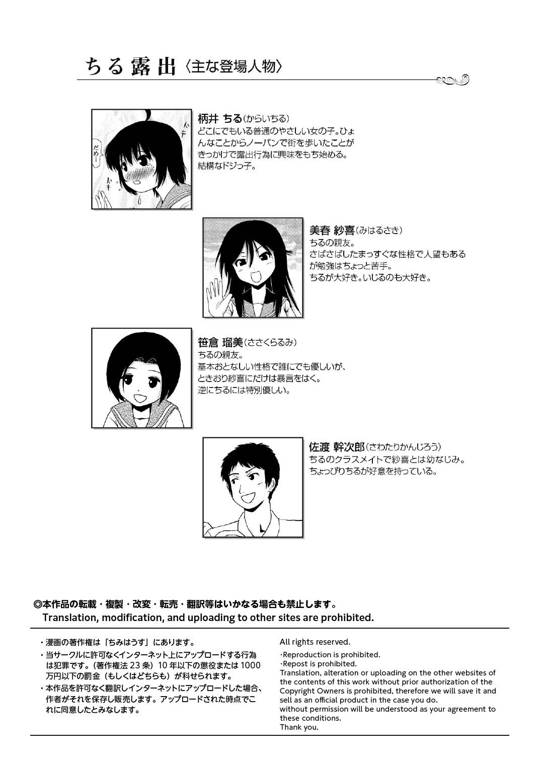 Chiru Roshutsu 9 page 4 full