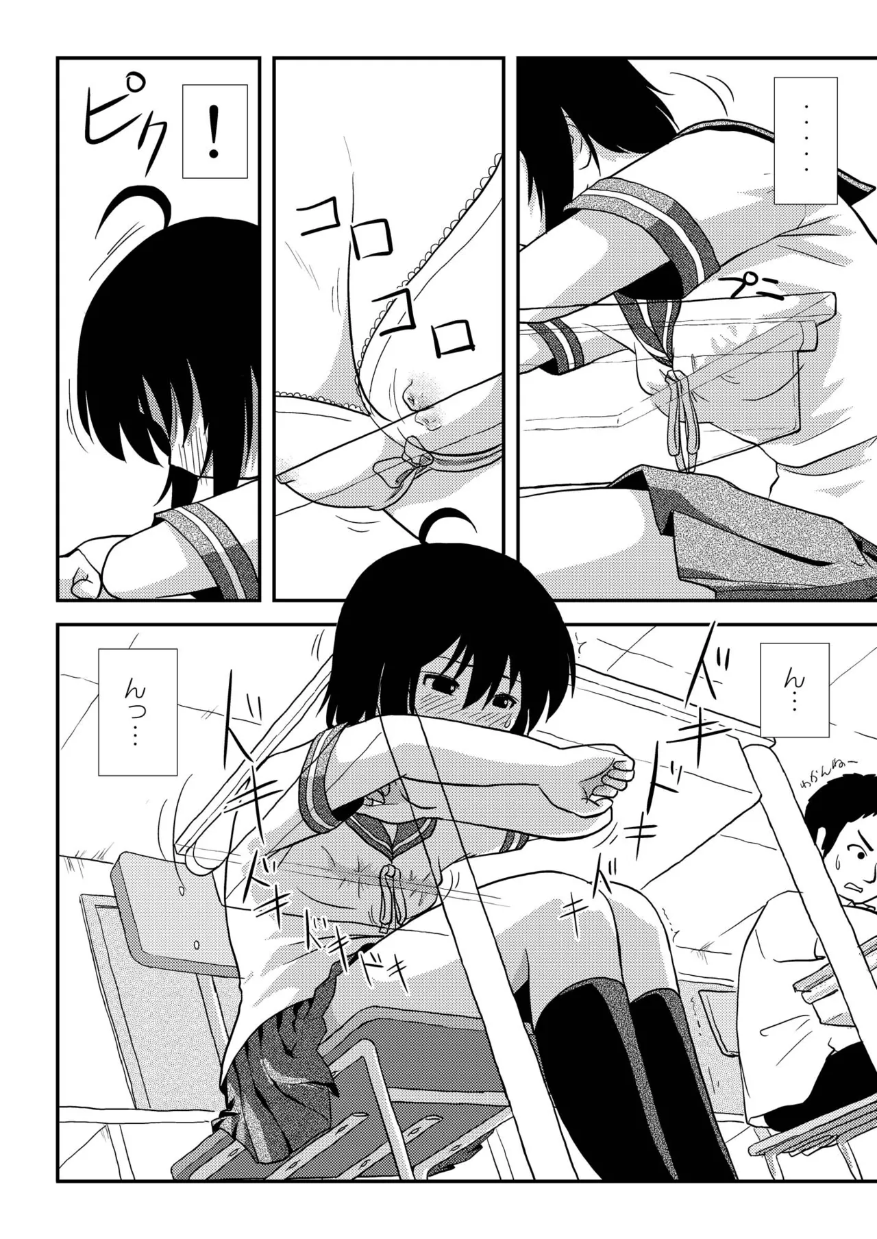 Chiru Roshutsu 9 page 8 full