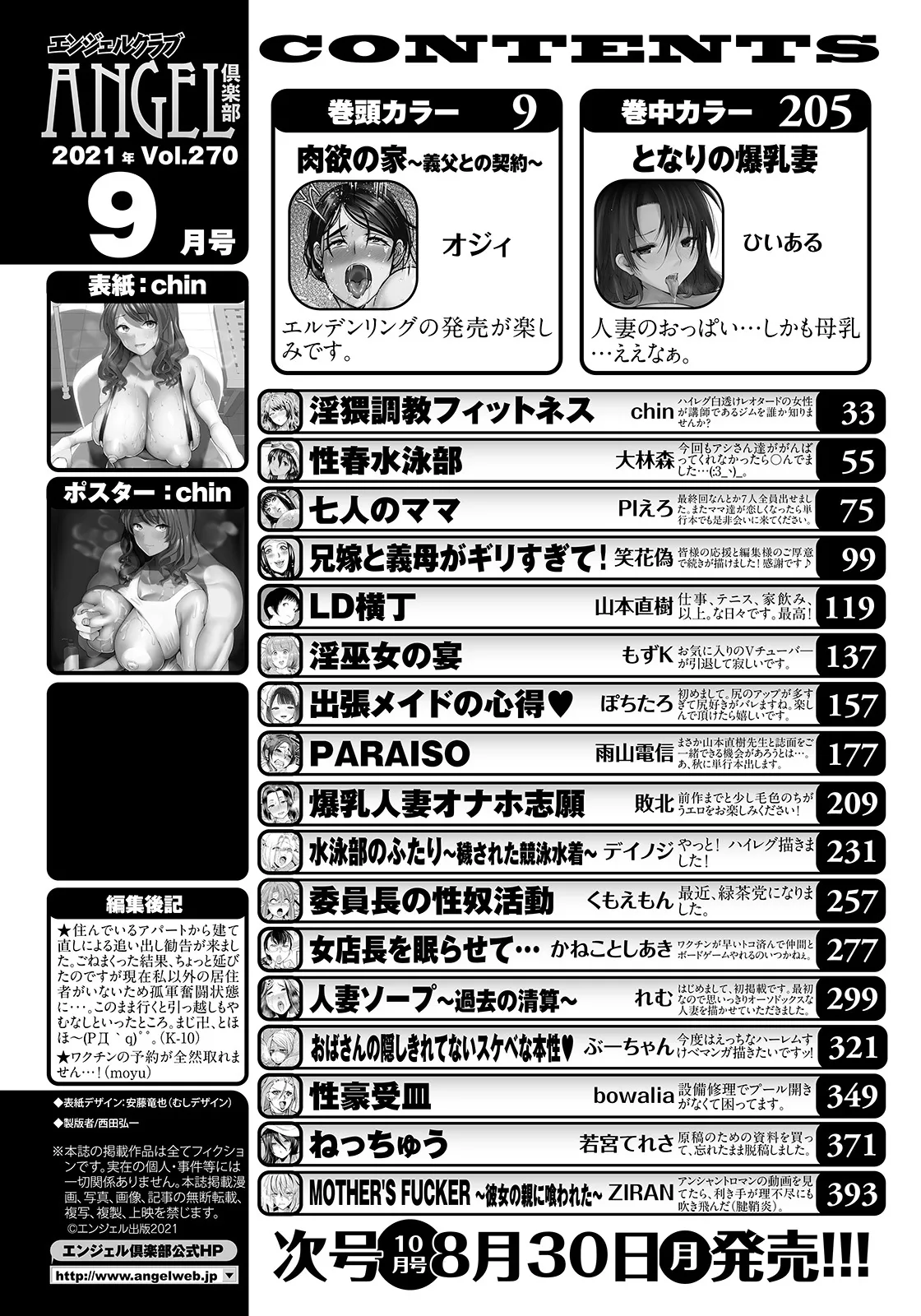 ANGEL Club 2021-09 page 4 full