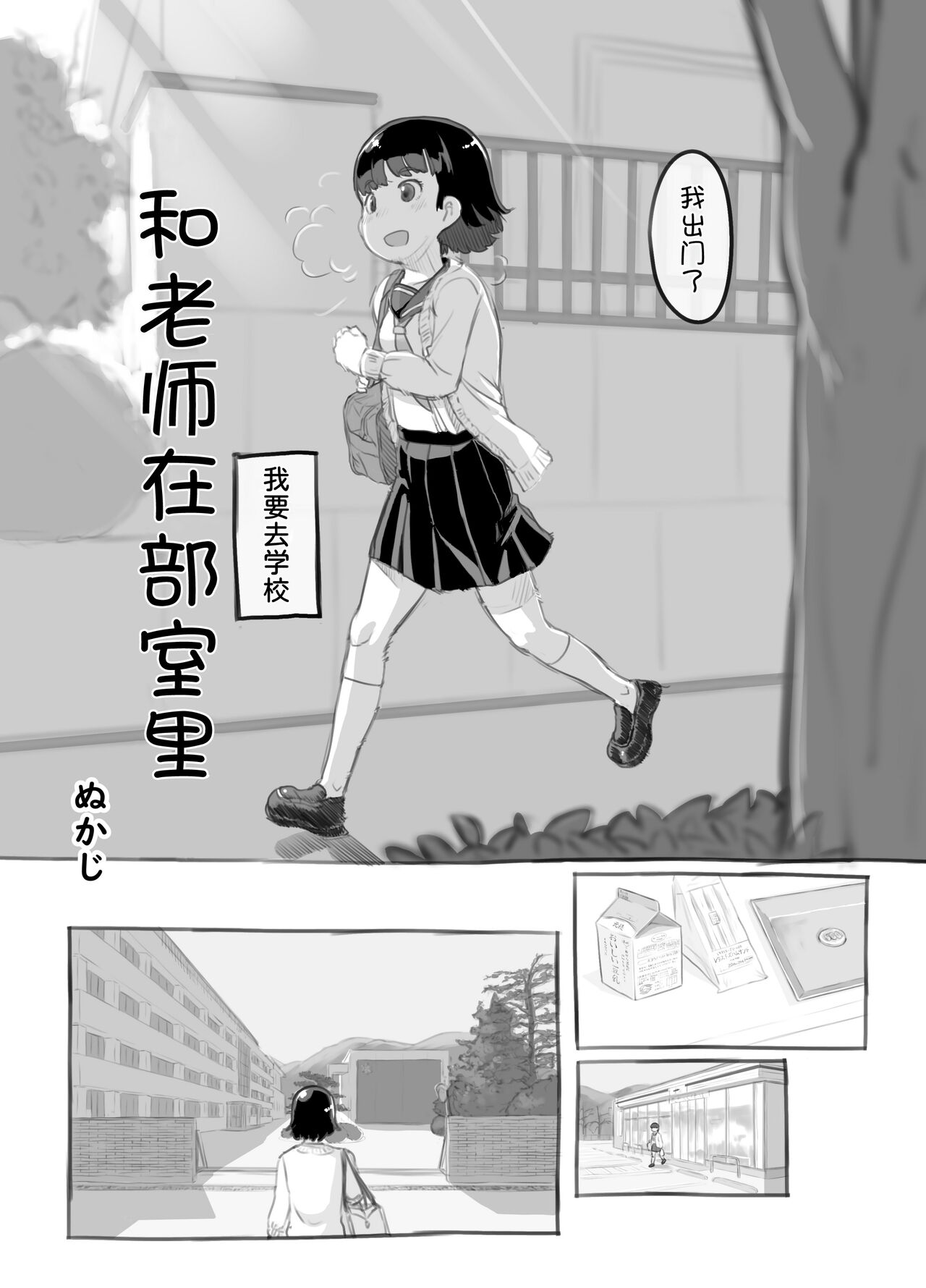 Sensei to Bushitsu de page 5 full