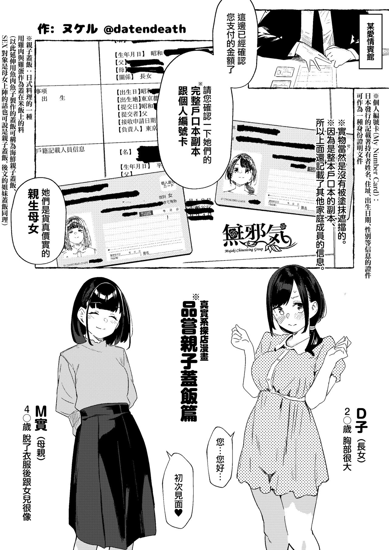 親子丼食レポ漫画 ※ノンフィクション page 1 full