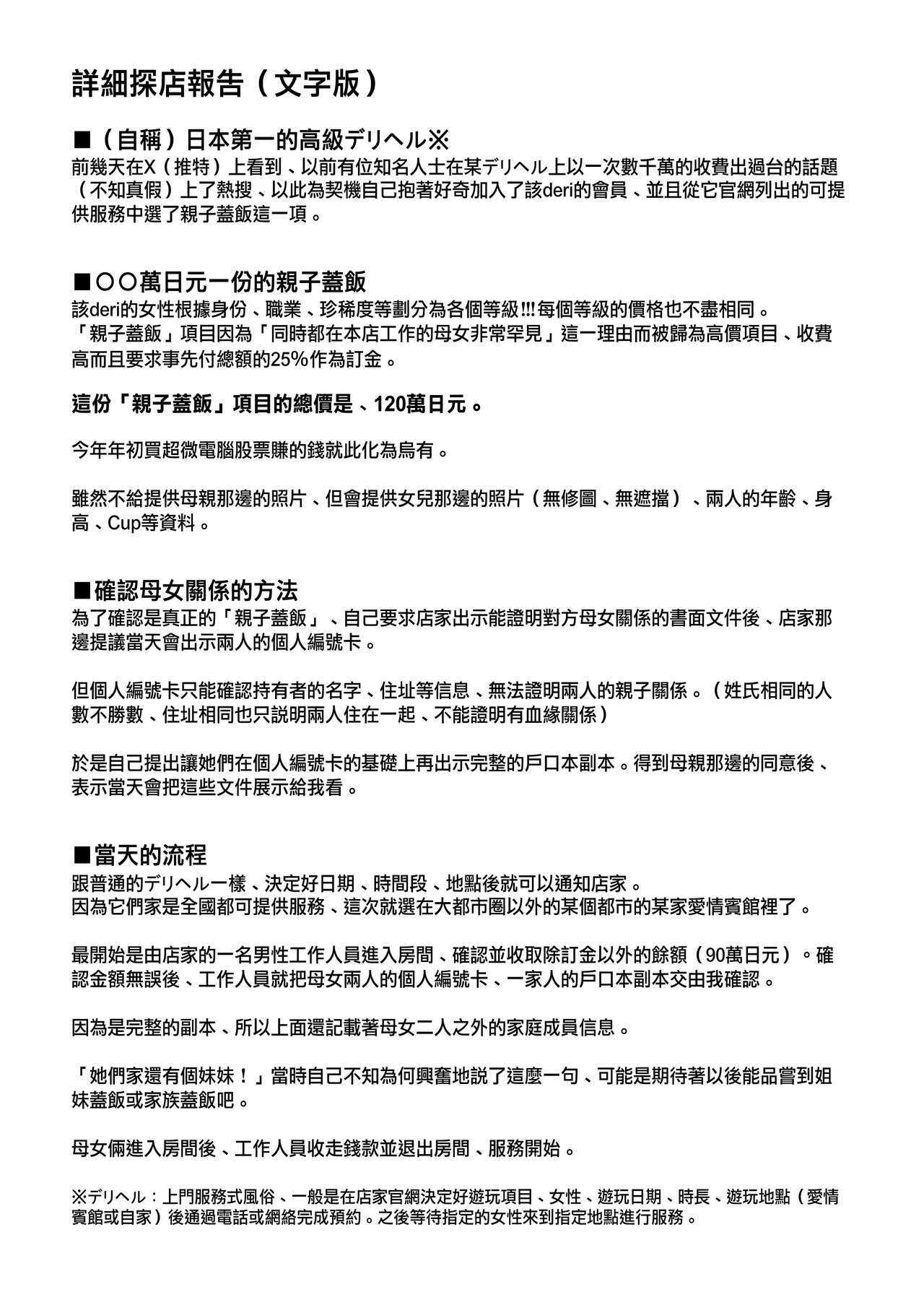 親子丼食レポ漫画 ※ノンフィクション page 5 full