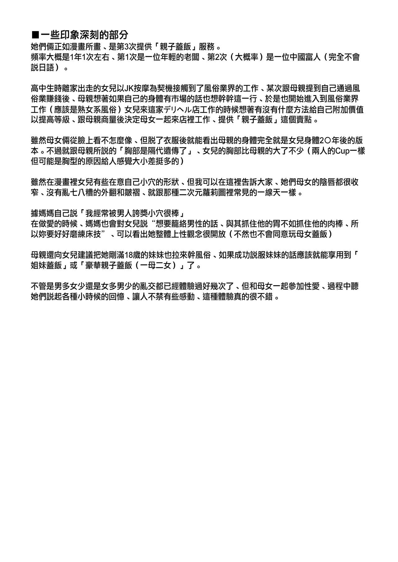 親子丼食レポ漫画 ※ノンフィクション page 6 full