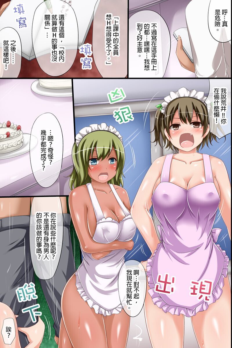 Douyara Gakkou ga Ore no Sei de Eroku Natte Shimatta You da. Harem! Harem! Dairankou! page 5 full