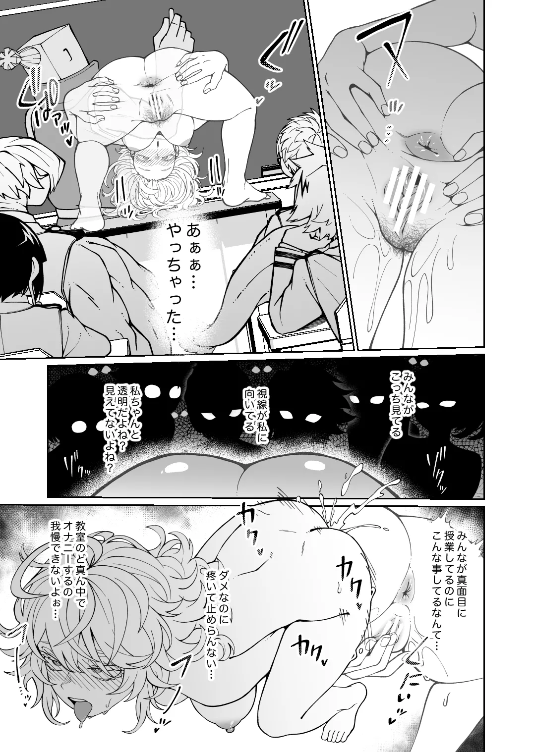 透明女子の不可視な悪戯 page 2 full