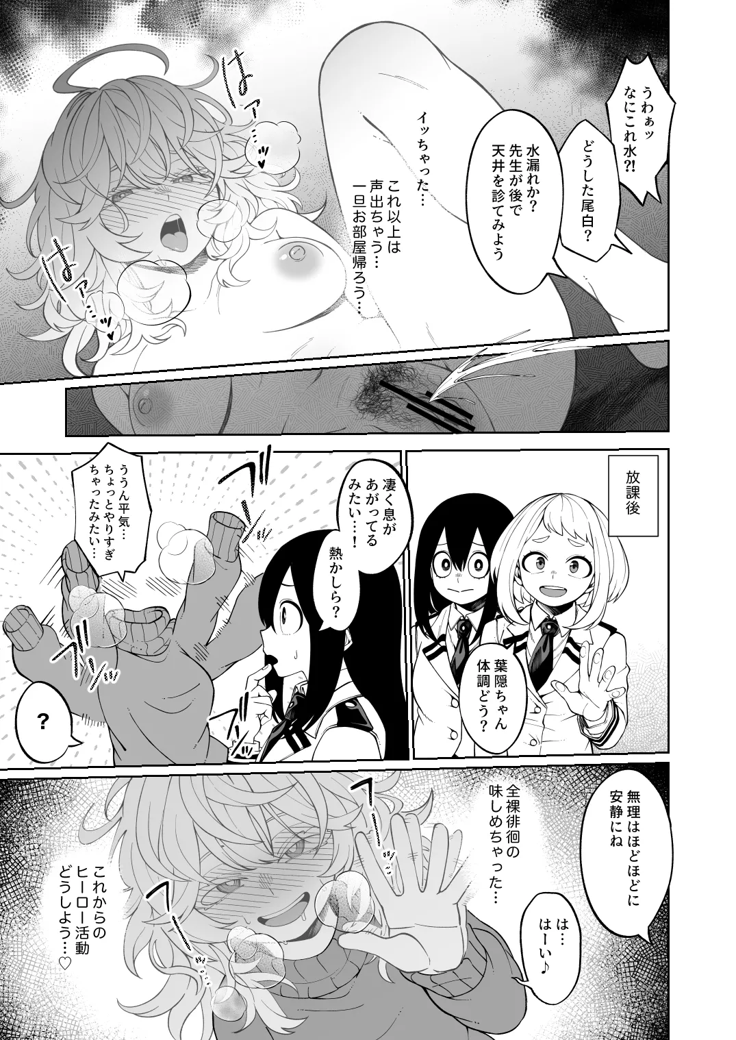 透明女子の不可視な悪戯 page 4 full