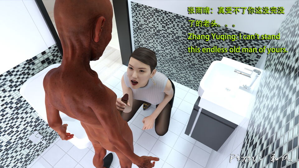 老王和他的儿媳们 04 page 10 full