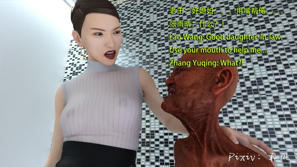 老王和他的儿媳们 04 page 8 full