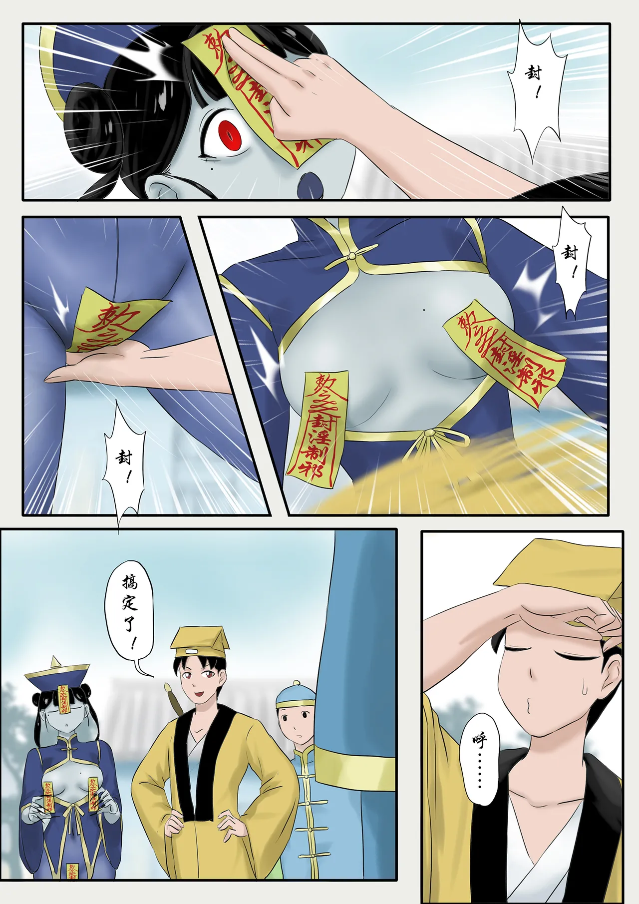 僵尸娘情侣篇1-3 page 2 full