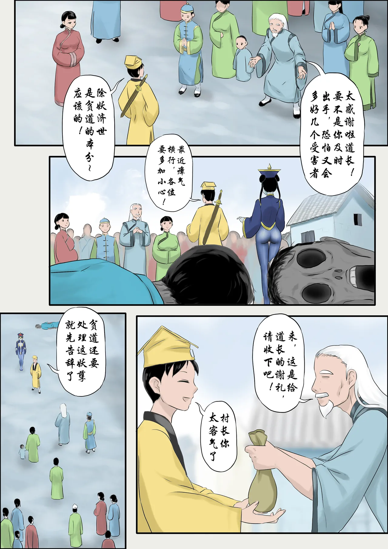 僵尸娘情侣篇1-3 page 3 full
