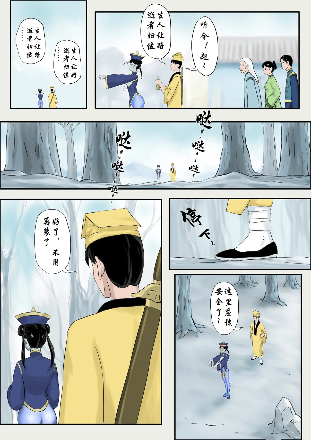 僵尸娘情侣篇1-3 page 4 full