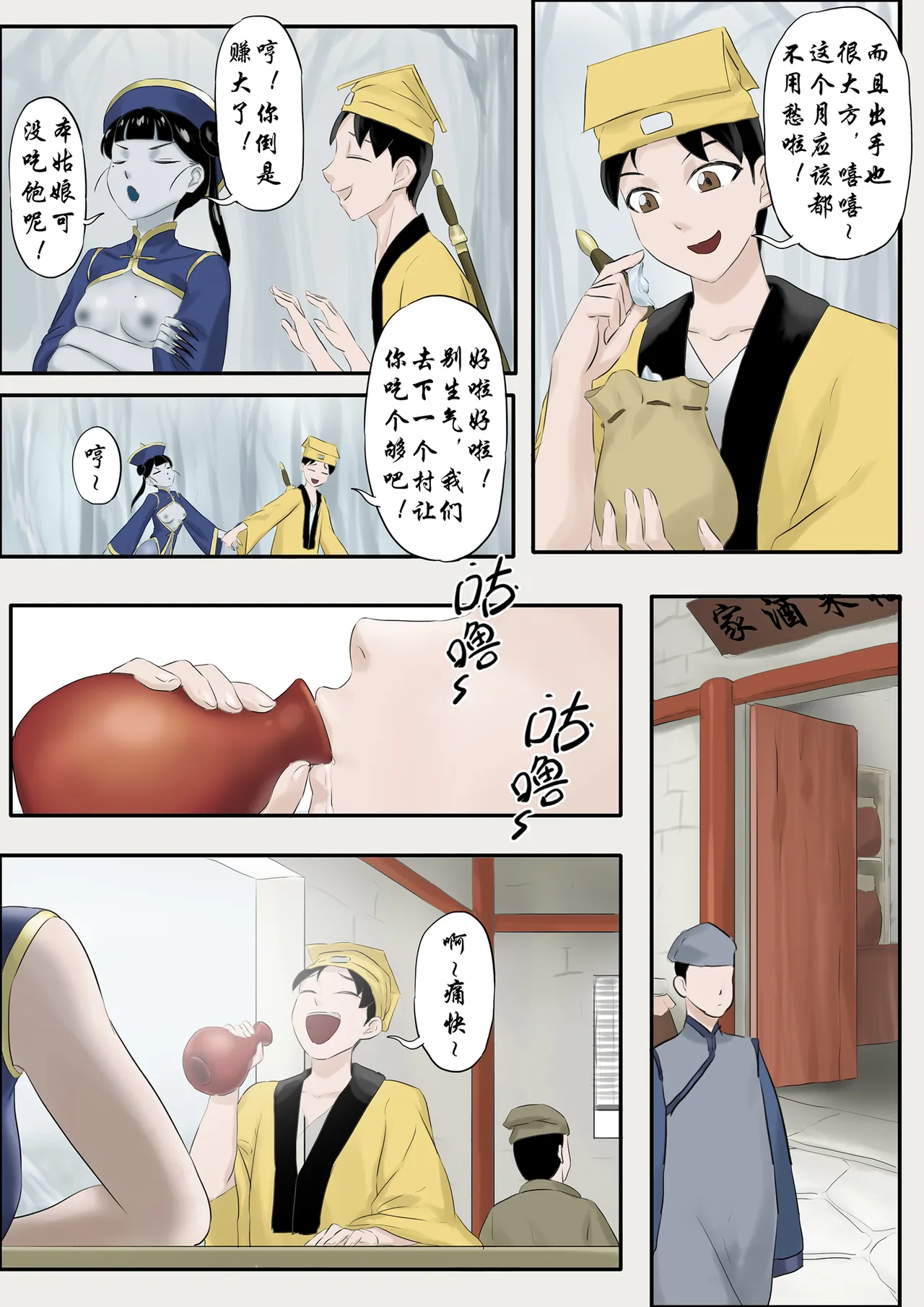 僵尸娘情侣篇1-3 page 6 full