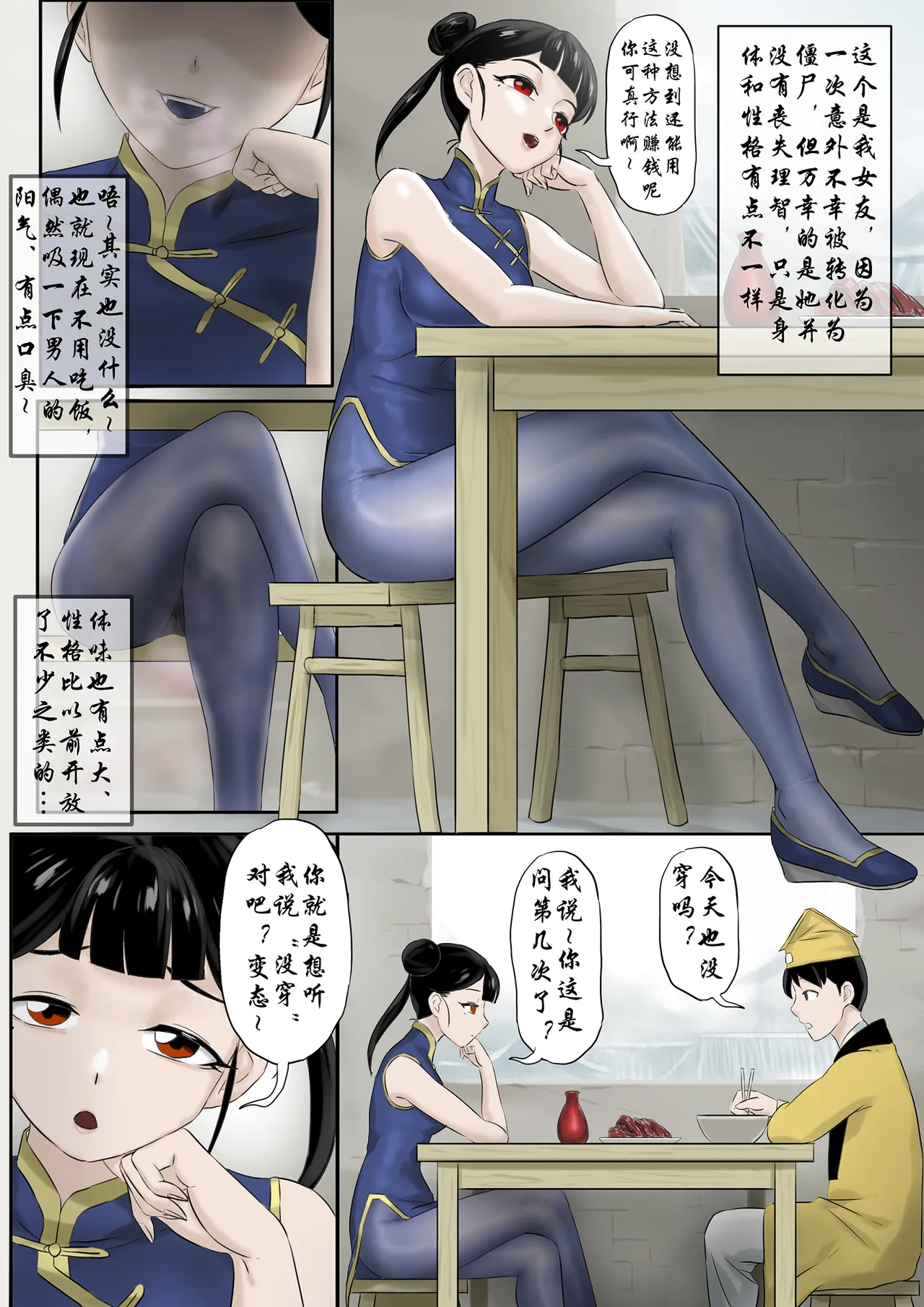 僵尸娘情侣篇1-3 page 7 full